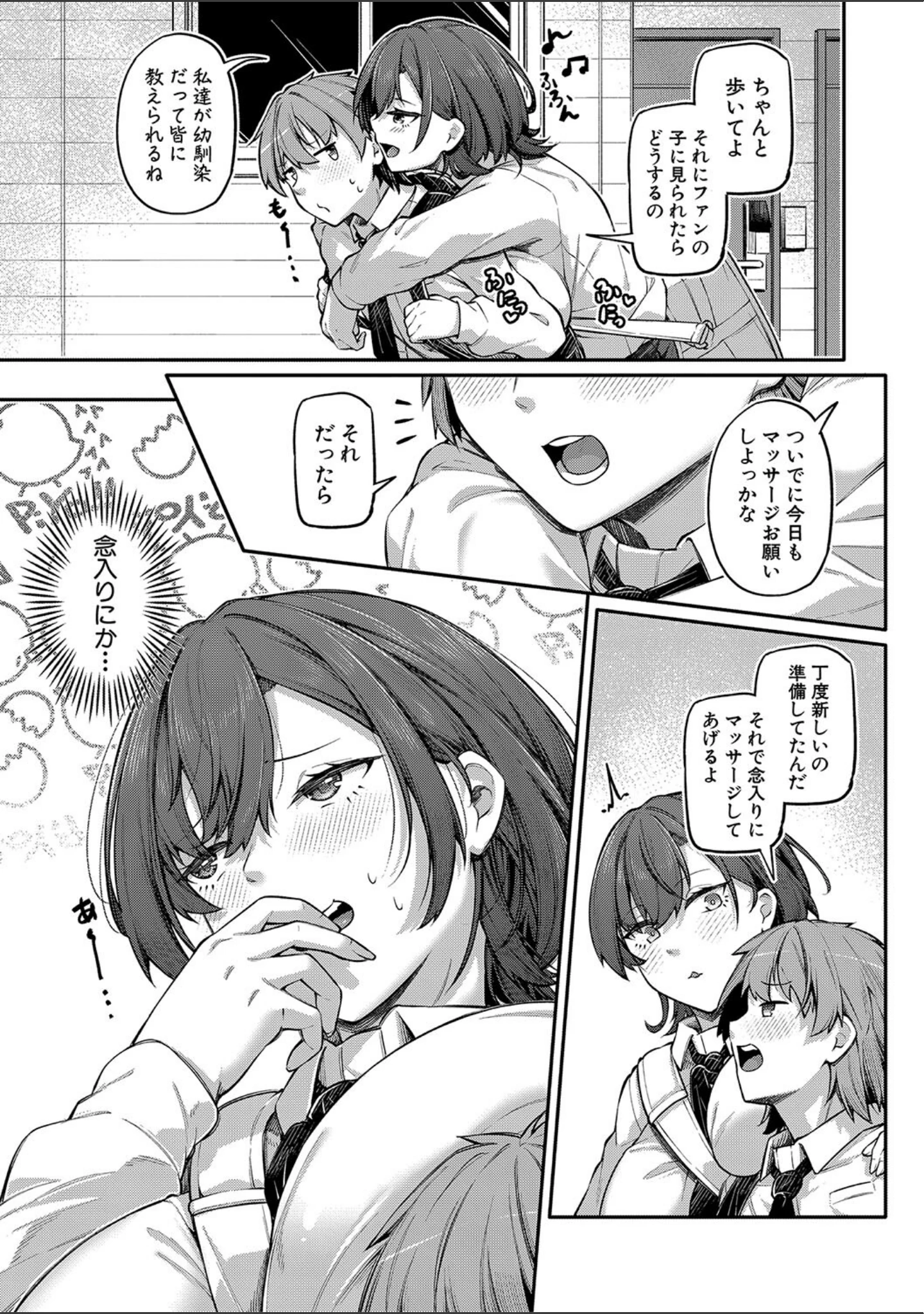 「アナルは性器じゃありません！！【デジタル特装版】」（双葉八重） 試し読み 4ページ目