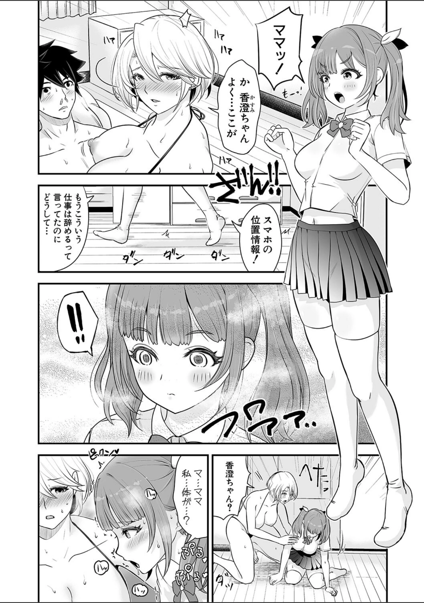 「むきだし痴態 媚薬漬けヒロインズ」（ろぱん） 試し読み 11ページ目