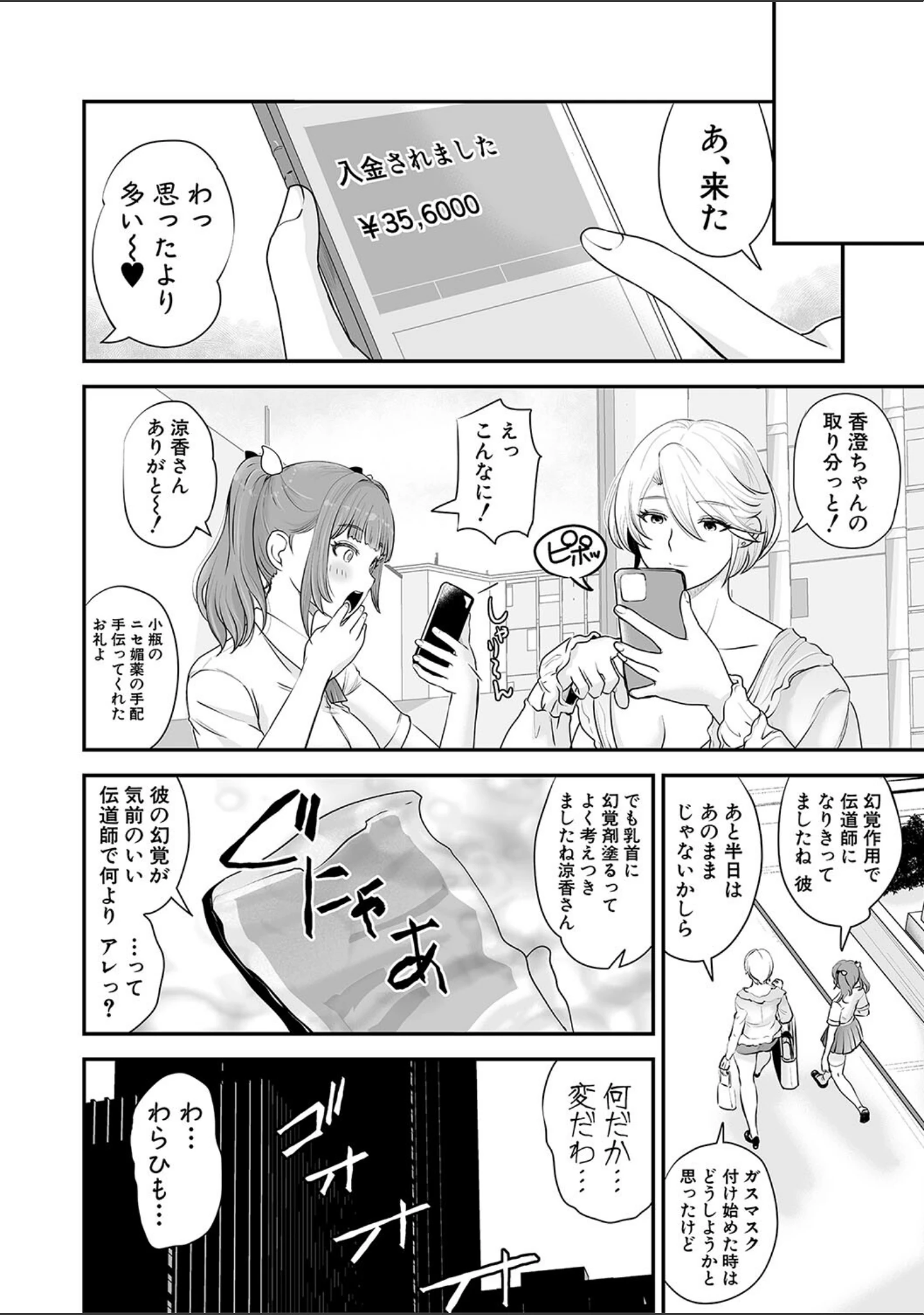 「むきだし痴態 媚薬漬けヒロインズ」（ろぱん） 試し読み 17ページ目