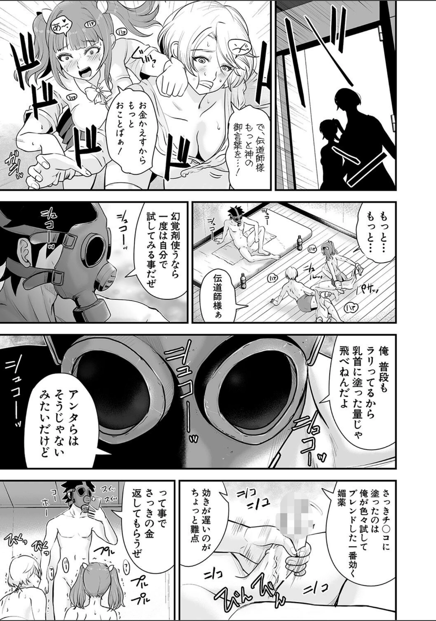 「むきだし痴態 媚薬漬けヒロインズ」（ろぱん） 試し読み 18ページ目