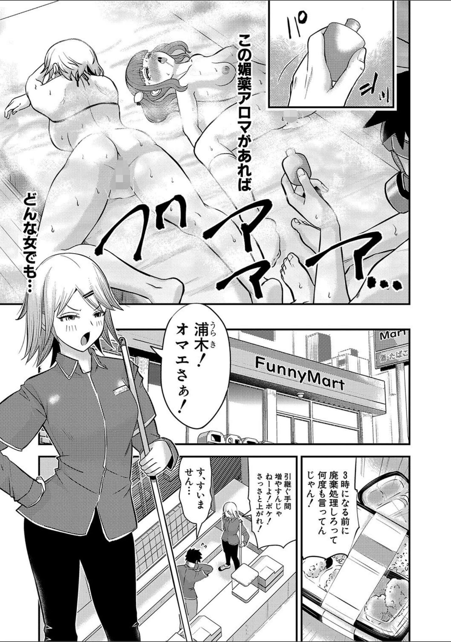 「むきだし痴態 媚薬漬けヒロインズ」（ろぱん） 試し読み 26ページ目