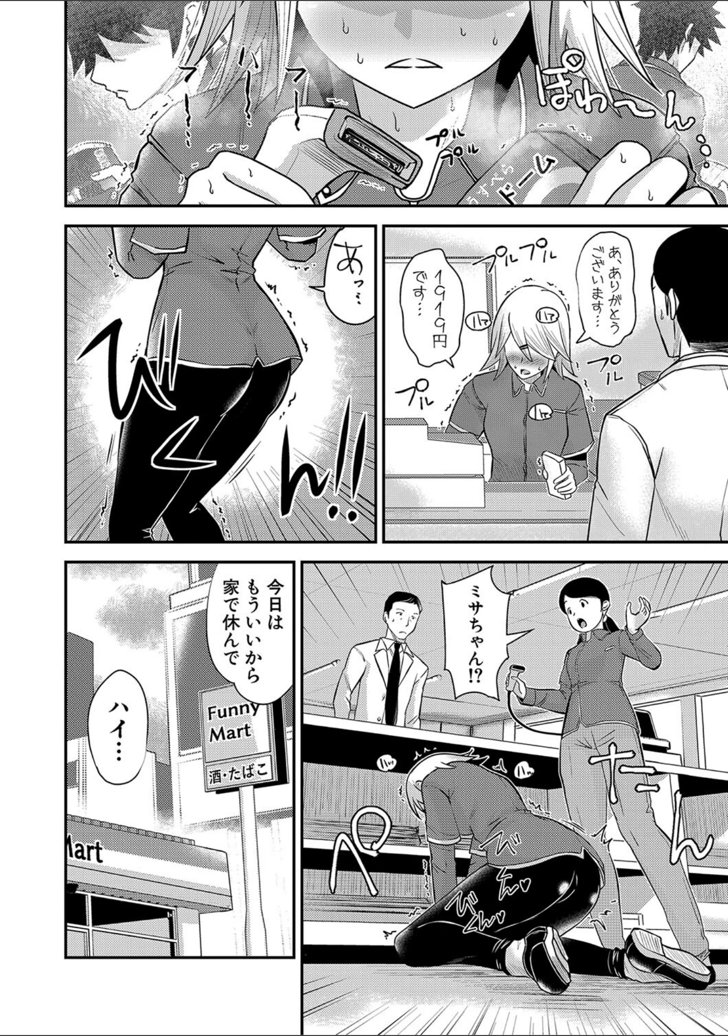 「むきだし痴態 媚薬漬けヒロインズ」（ろぱん） 試し読み 29ページ目