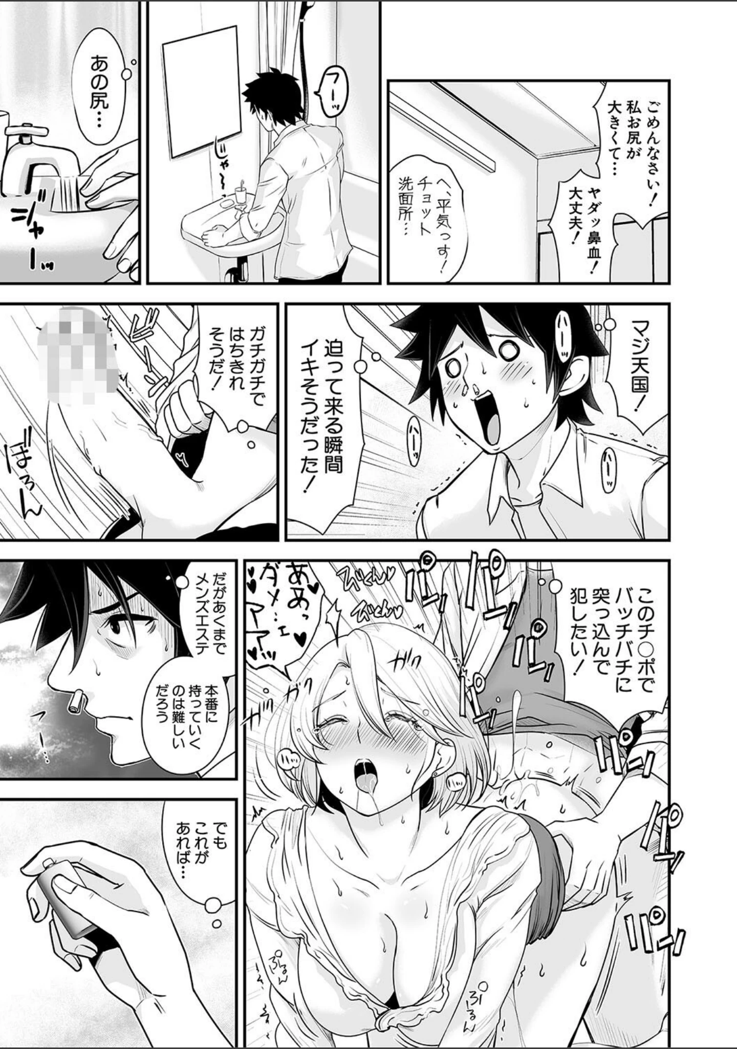 「むきだし痴態 媚薬漬けヒロインズ」（ろぱん） 試し読み 6ページ目