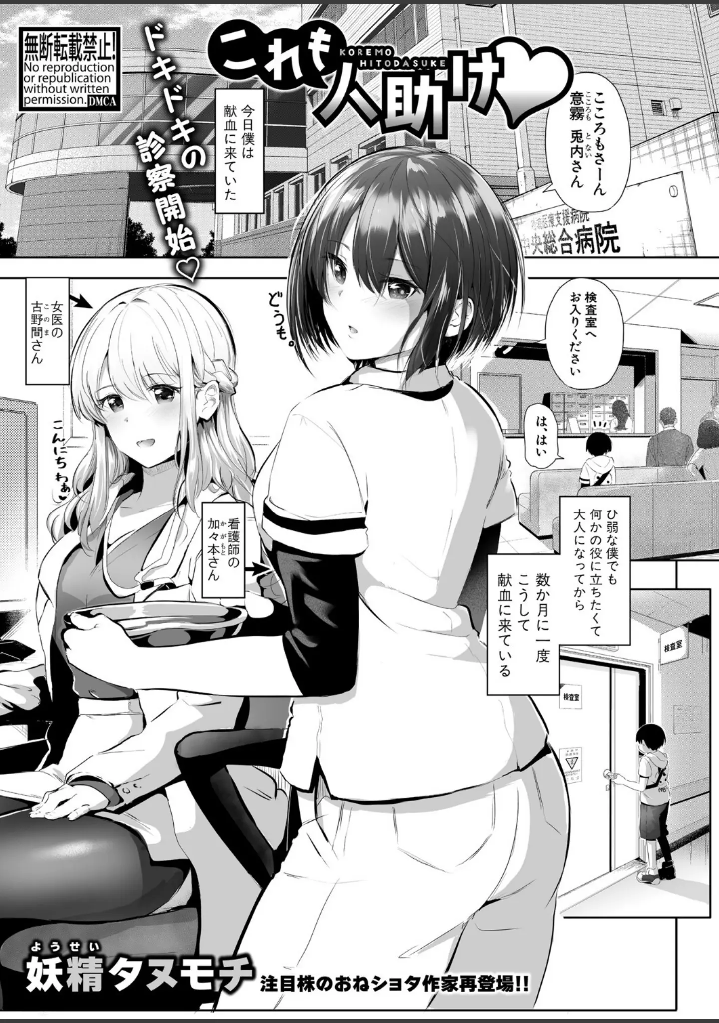 「COMIC真激2025年7月号」（メガねぃ） 試し読み 15ページ目