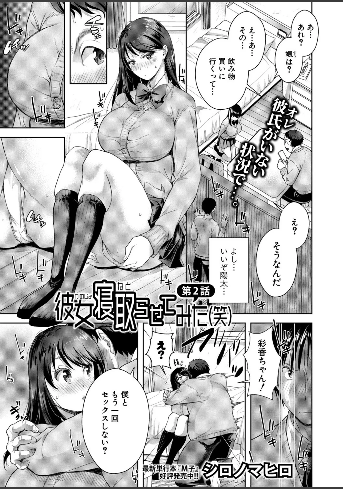 「COMIC真激2025年7月号」（メガねぃ） 試し読み 17ページ目