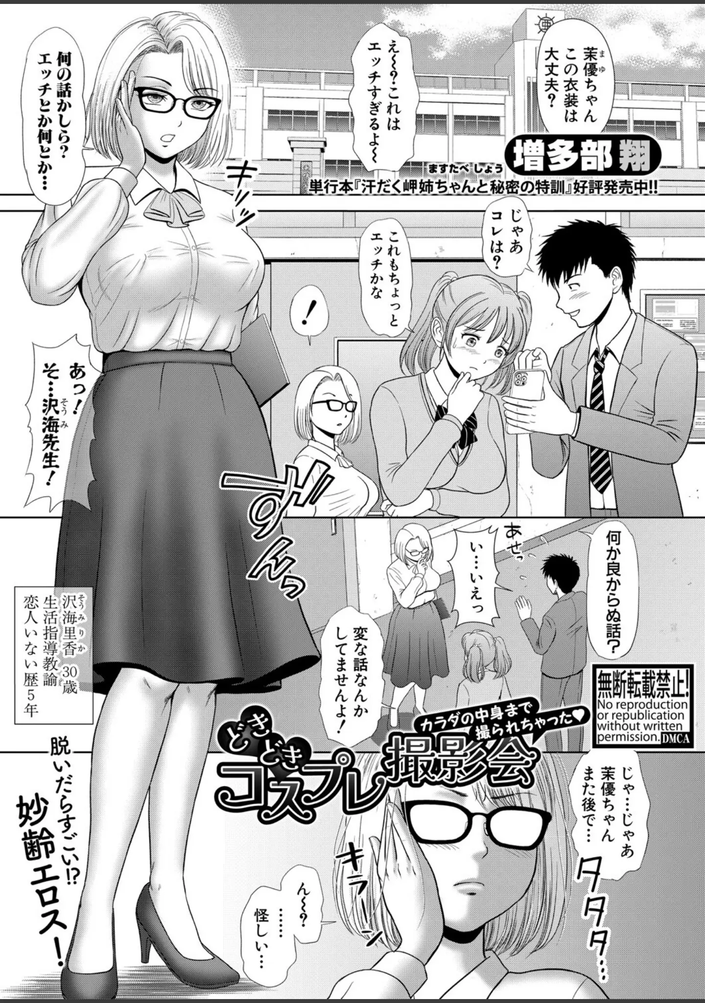 「COMIC真激2025年7月号」（メガねぃ） 試し読み 19ページ目