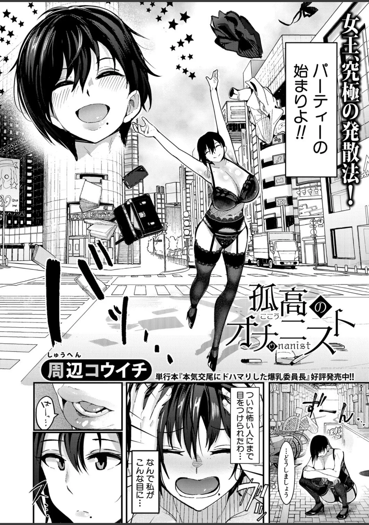 「COMIC真激2025年7月号」（メガねぃ） 試し読み 25ページ目