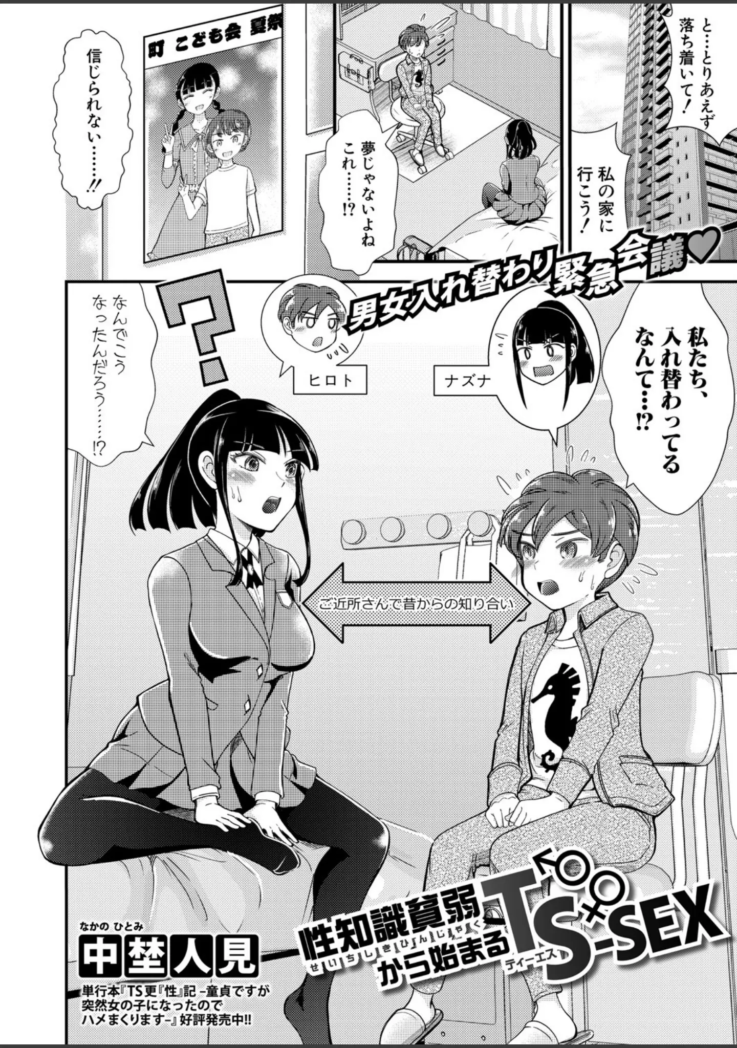 「COMIC真激2025年7月号」（メガねぃ） 試し読み 29ページ目