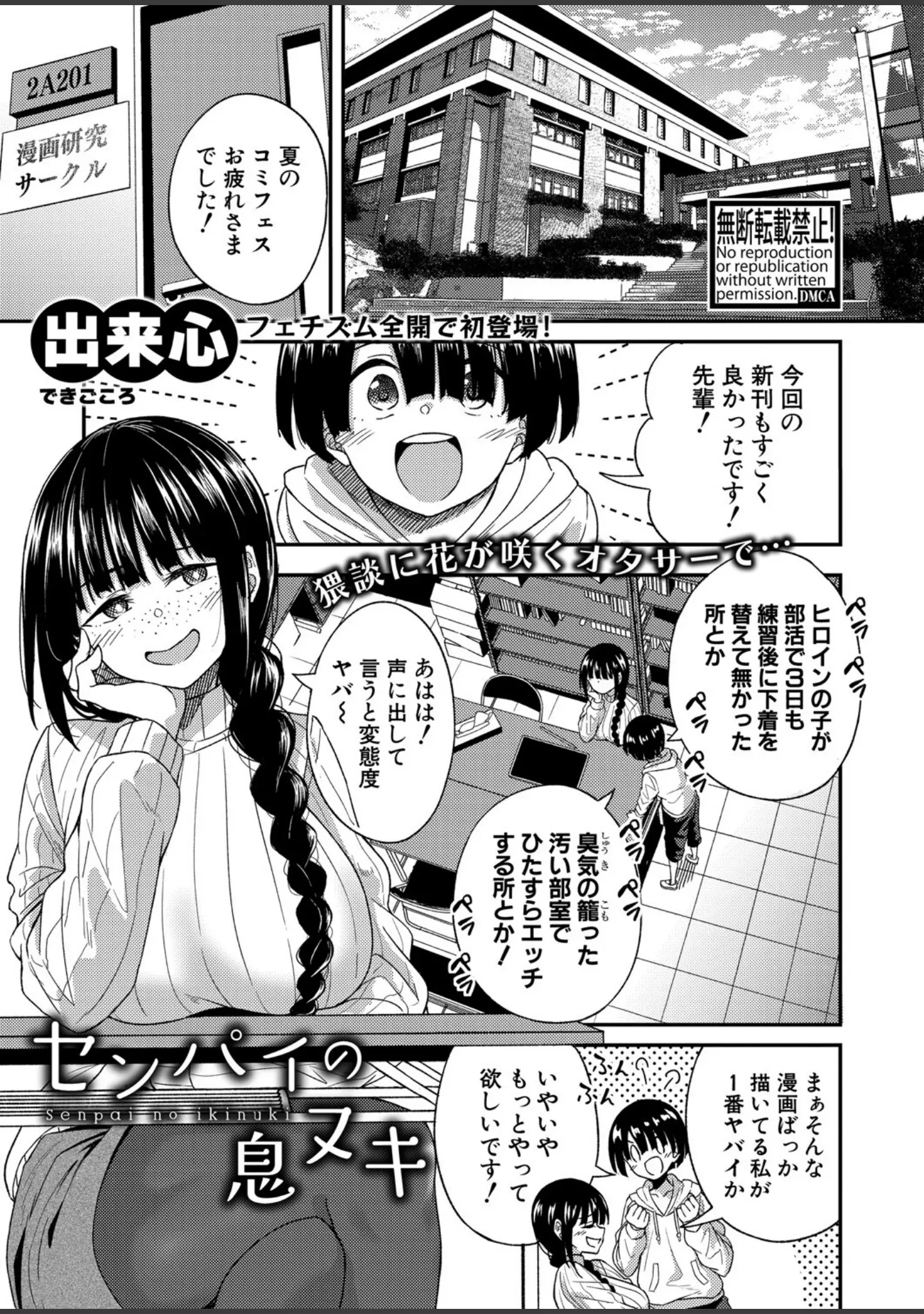 「COMIC真激2025年7月号」（メガねぃ） 試し読み 33ページ目