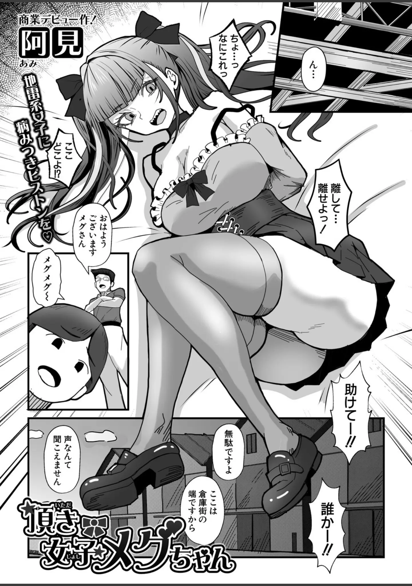 「COMIC真激2025年7月号」（メガねぃ） 試し読み 35ページ目
