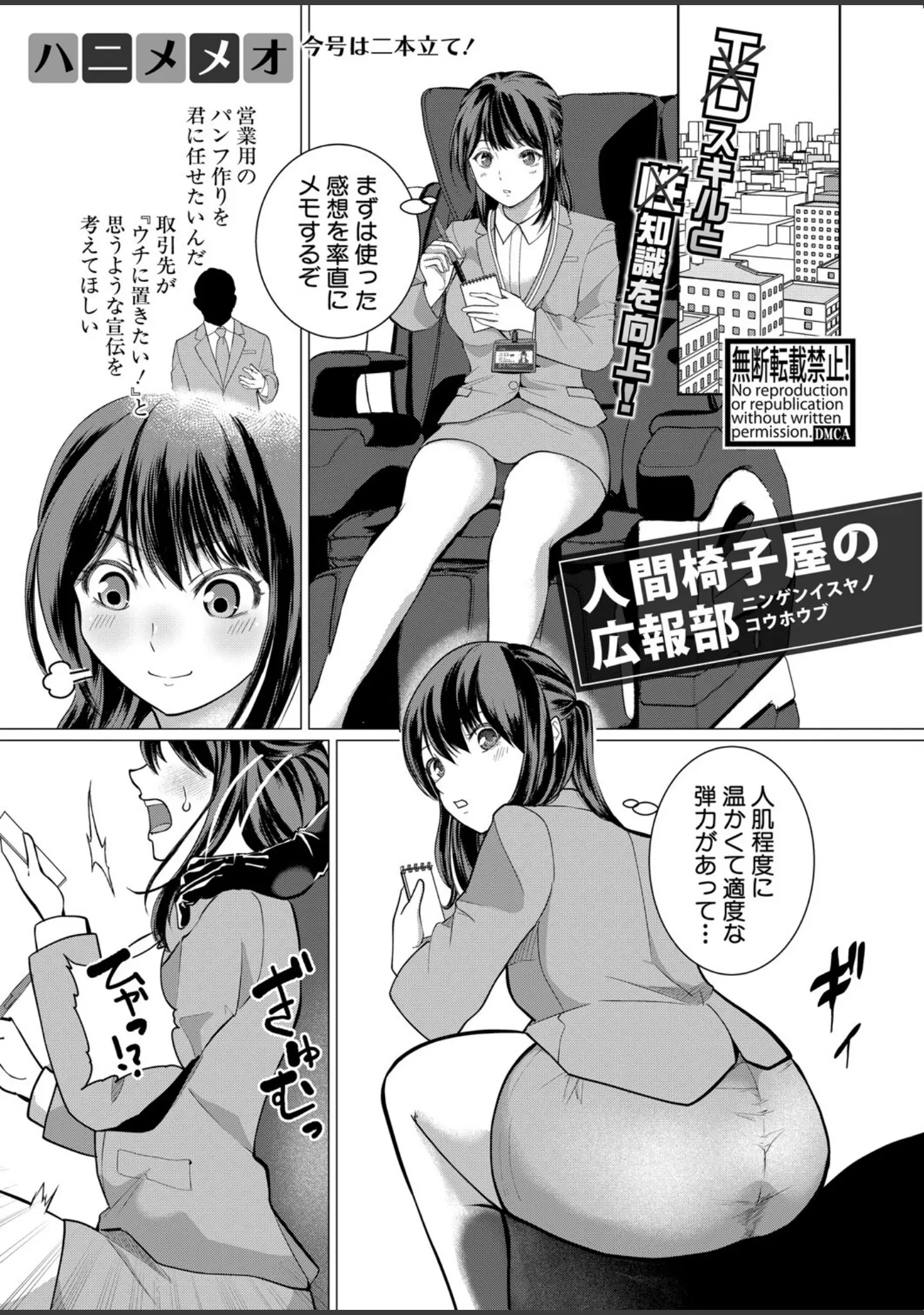 「COMIC真激2025年7月号」（メガねぃ） 試し読み 37ページ目