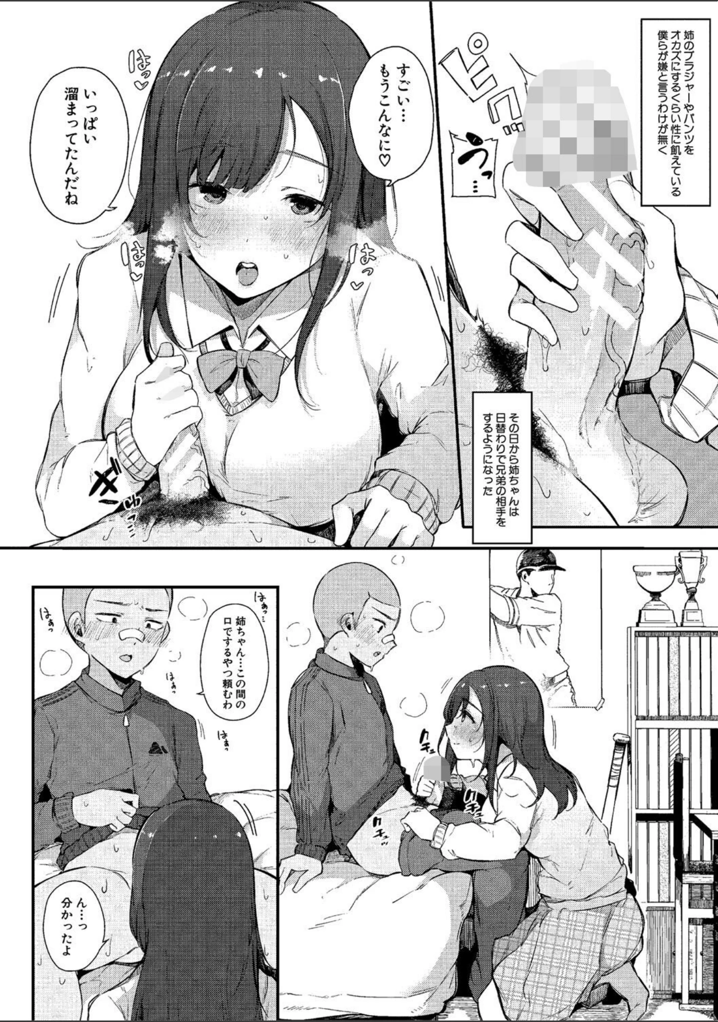 「はめろぐ トロ顔★5 喘ぎ声★5【デジタル特装版】」（桜湯ハル） 試し読み 9ページ目