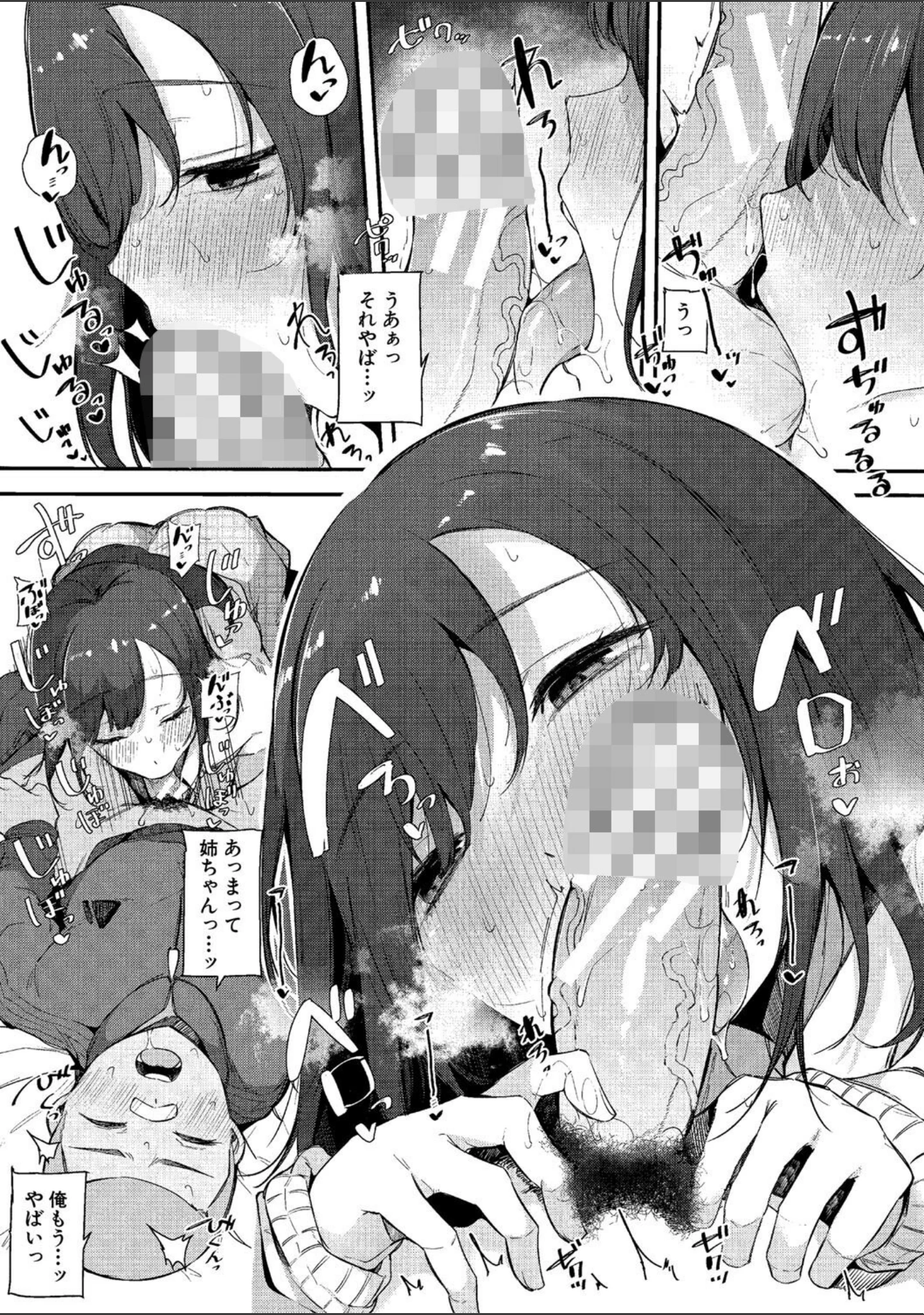 「はめろぐ トロ顔★5 喘ぎ声★5【デジタル特装版】」（桜湯ハル） 試し読み 10ページ目