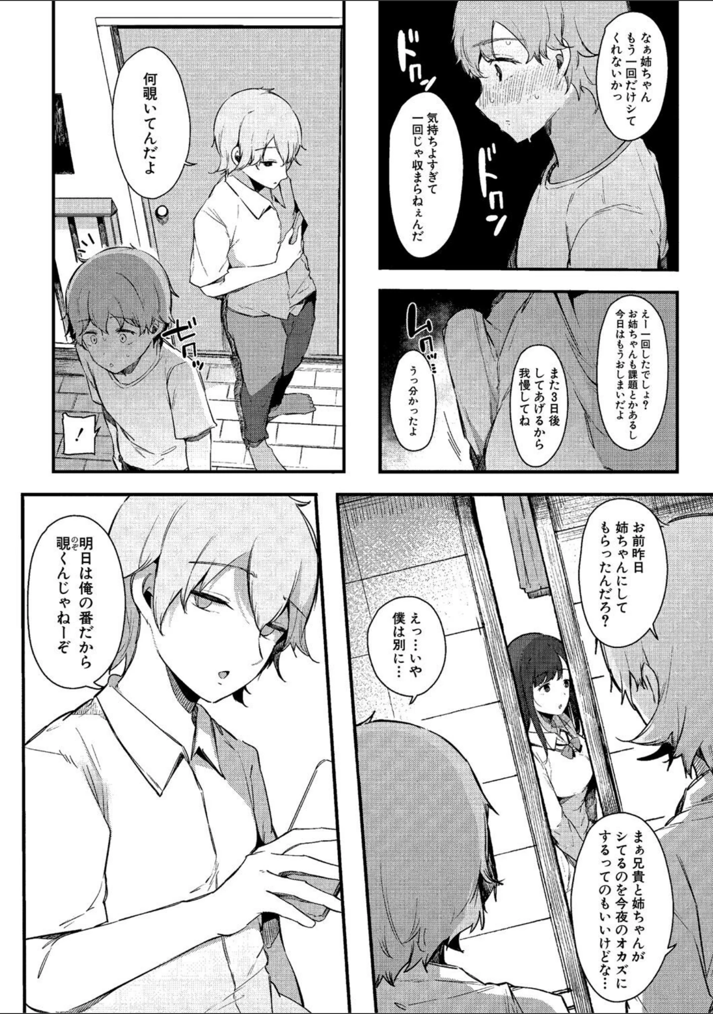 「はめろぐ トロ顔★5 喘ぎ声★5【デジタル特装版】」（桜湯ハル） 試し読み 12ページ目