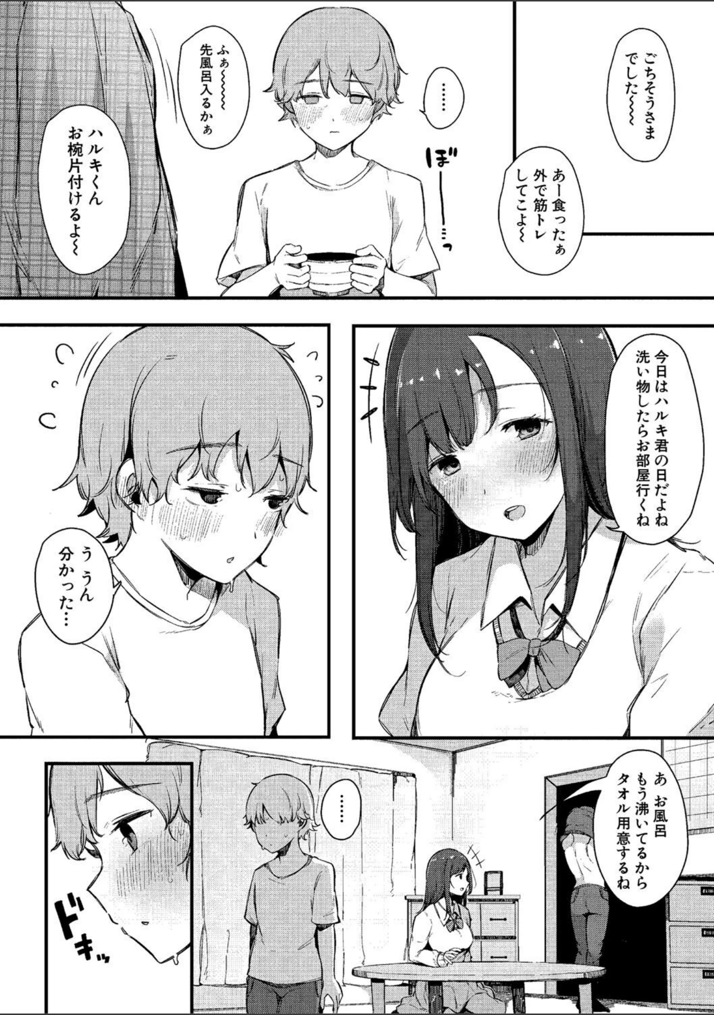 「はめろぐ トロ顔★5 喘ぎ声★5【デジタル特装版】」（桜湯ハル） 試し読み 17ページ目