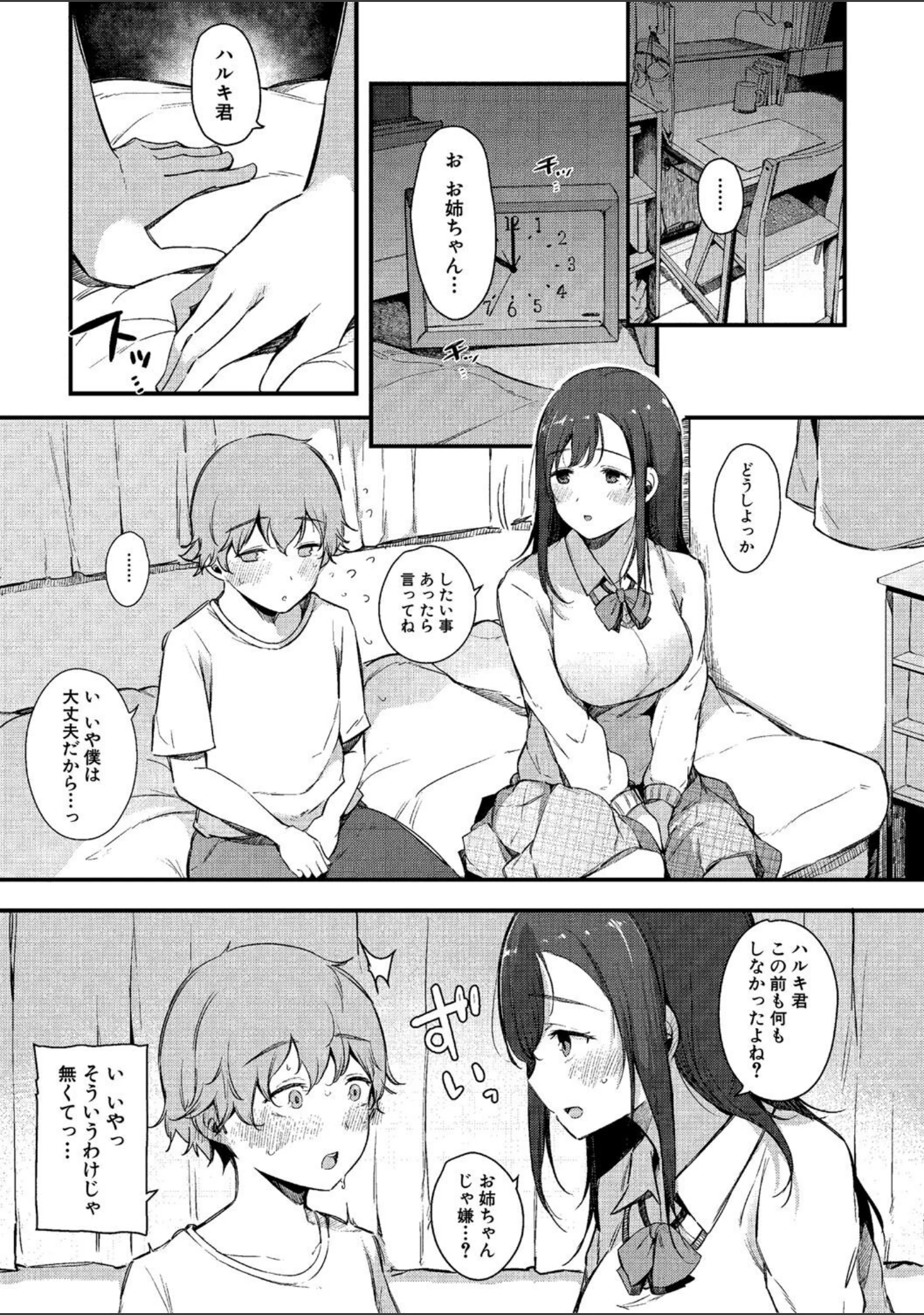 「はめろぐ トロ顔★5 喘ぎ声★5【デジタル特装版】」（桜湯ハル） 試し読み 18ページ目