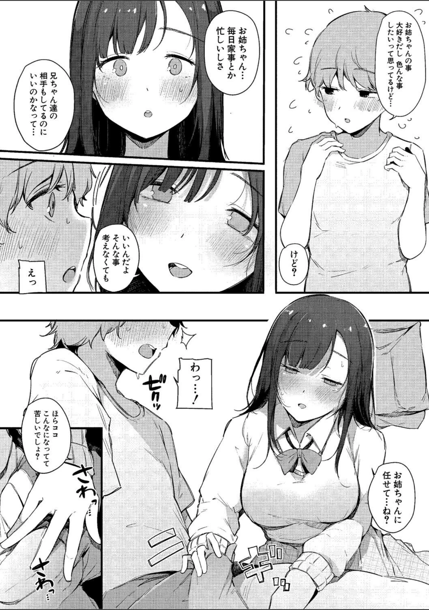 「はめろぐ トロ顔★5 喘ぎ声★5【デジタル特装版】」（桜湯ハル） 試し読み 19ページ目