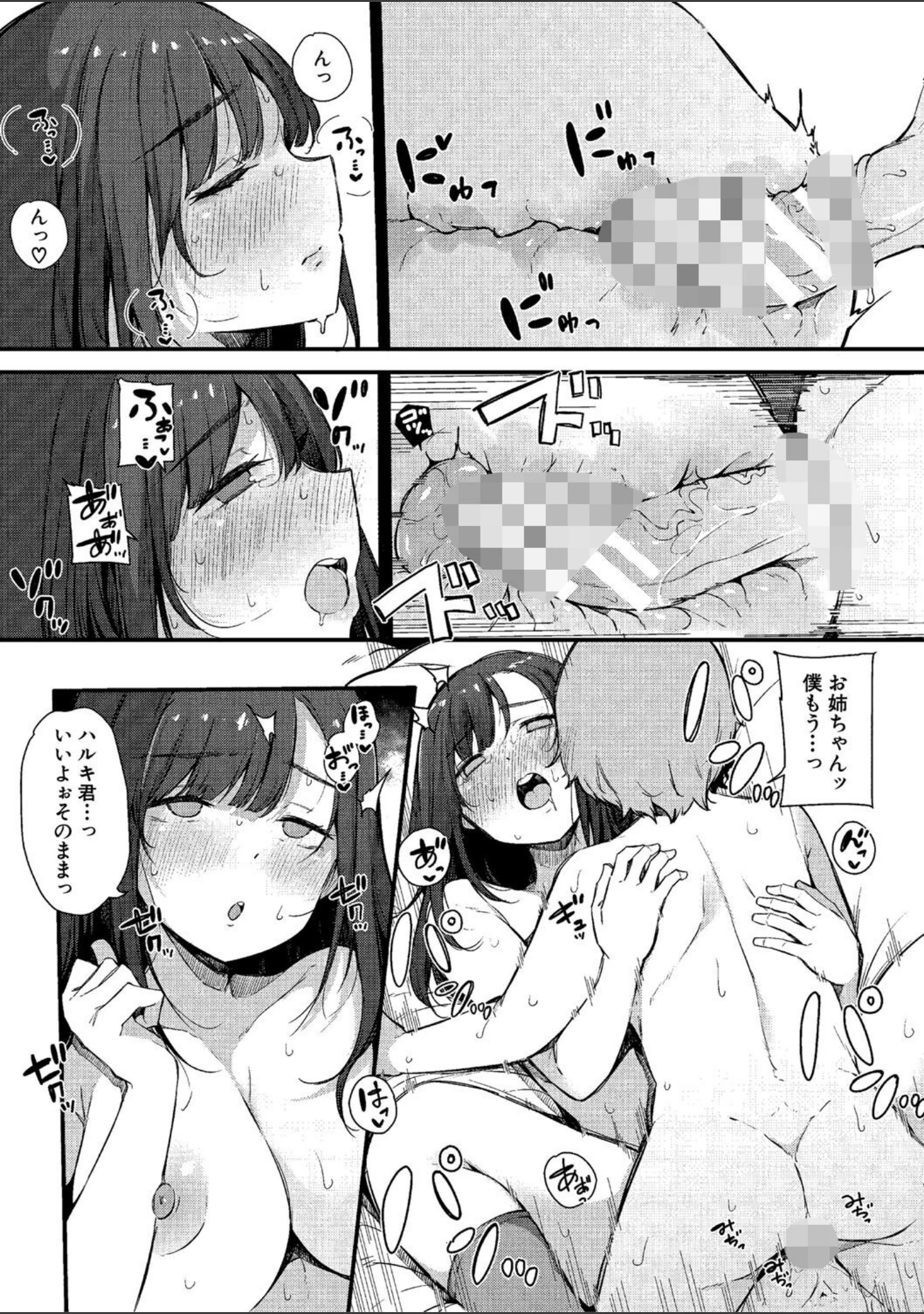 「はめろぐ トロ顔★5 喘ぎ声★5【デジタル特装版】」（桜湯ハル） 試し読み 28ページ目