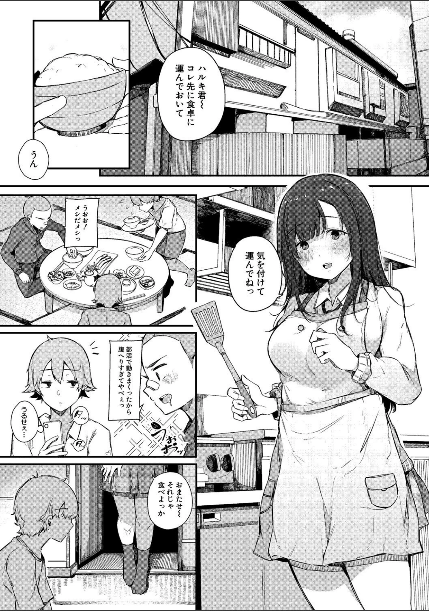 「はめろぐ トロ顔★5 喘ぎ声★5【デジタル特装版】」（桜湯ハル） 試し読み 2ページ目