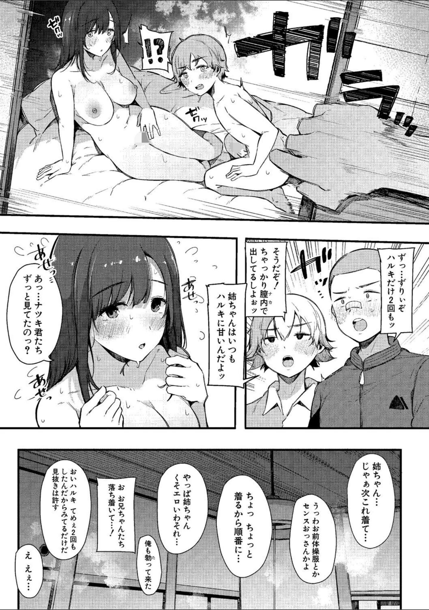 「はめろぐ トロ顔★5 喘ぎ声★5【デジタル特装版】」（桜湯ハル） 試し読み 30ページ目
