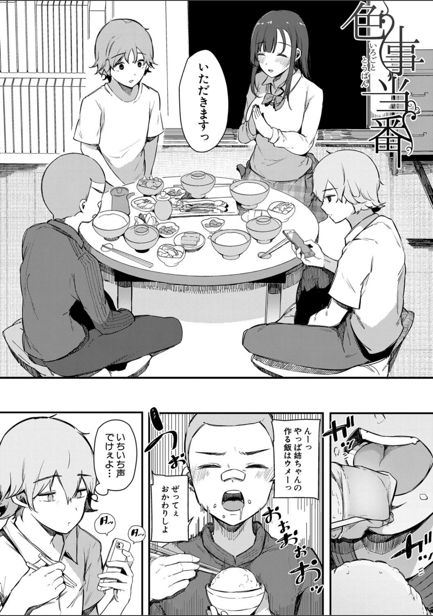 「はめろぐ トロ顔★5 喘ぎ声★5【デジタル特装版】」（桜湯ハル） 試し読み 3ページ目