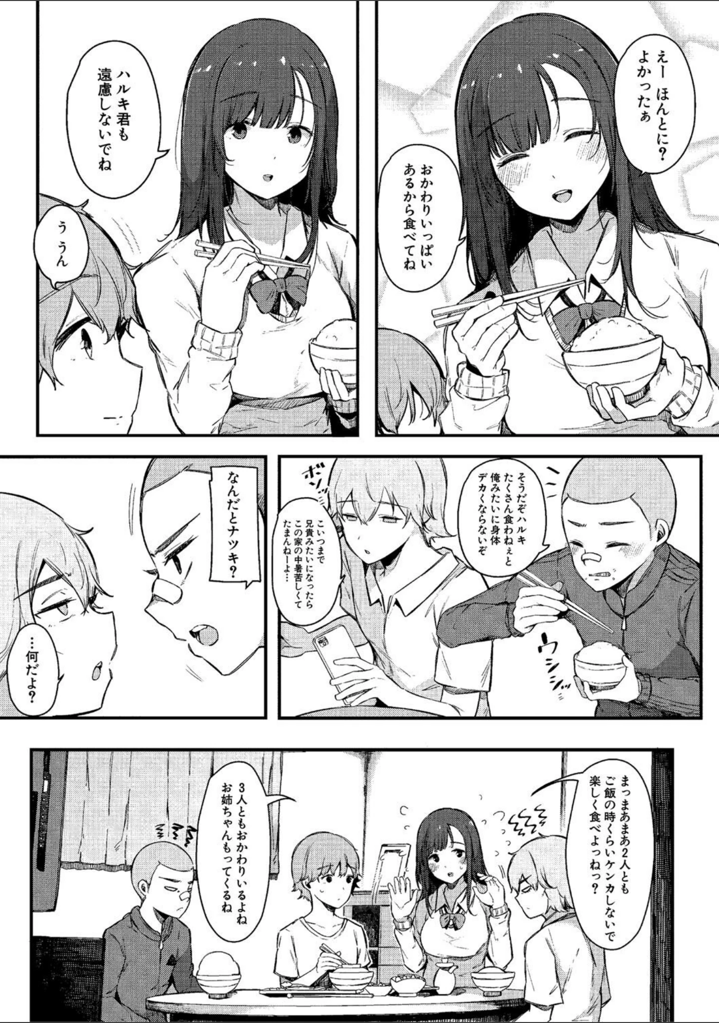 「はめろぐ トロ顔★5 喘ぎ声★5【デジタル特装版】」（桜湯ハル） 試し読み 4ページ目