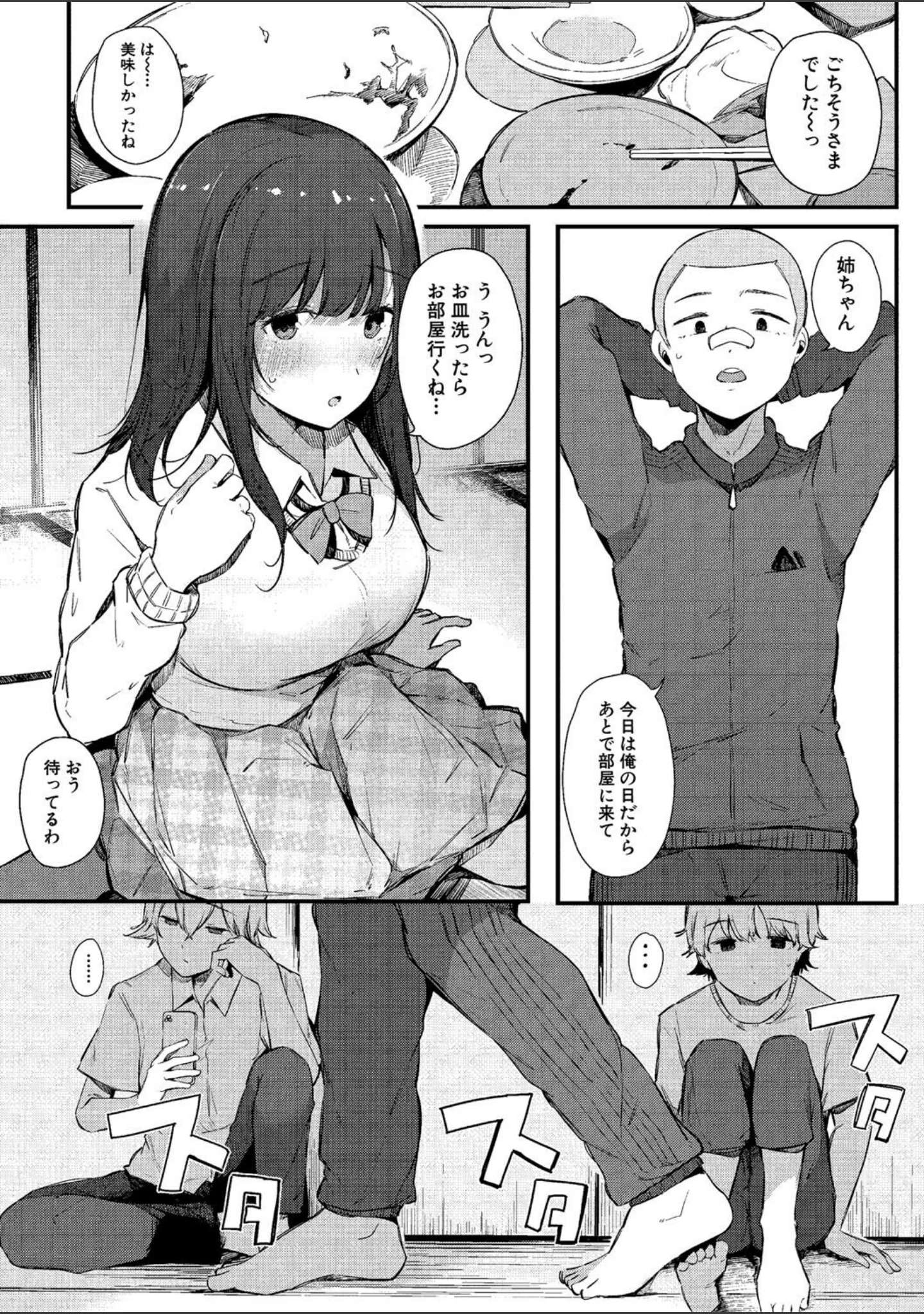 「はめろぐ トロ顔★5 喘ぎ声★5【デジタル特装版】」（桜湯ハル） 試し読み 5ページ目