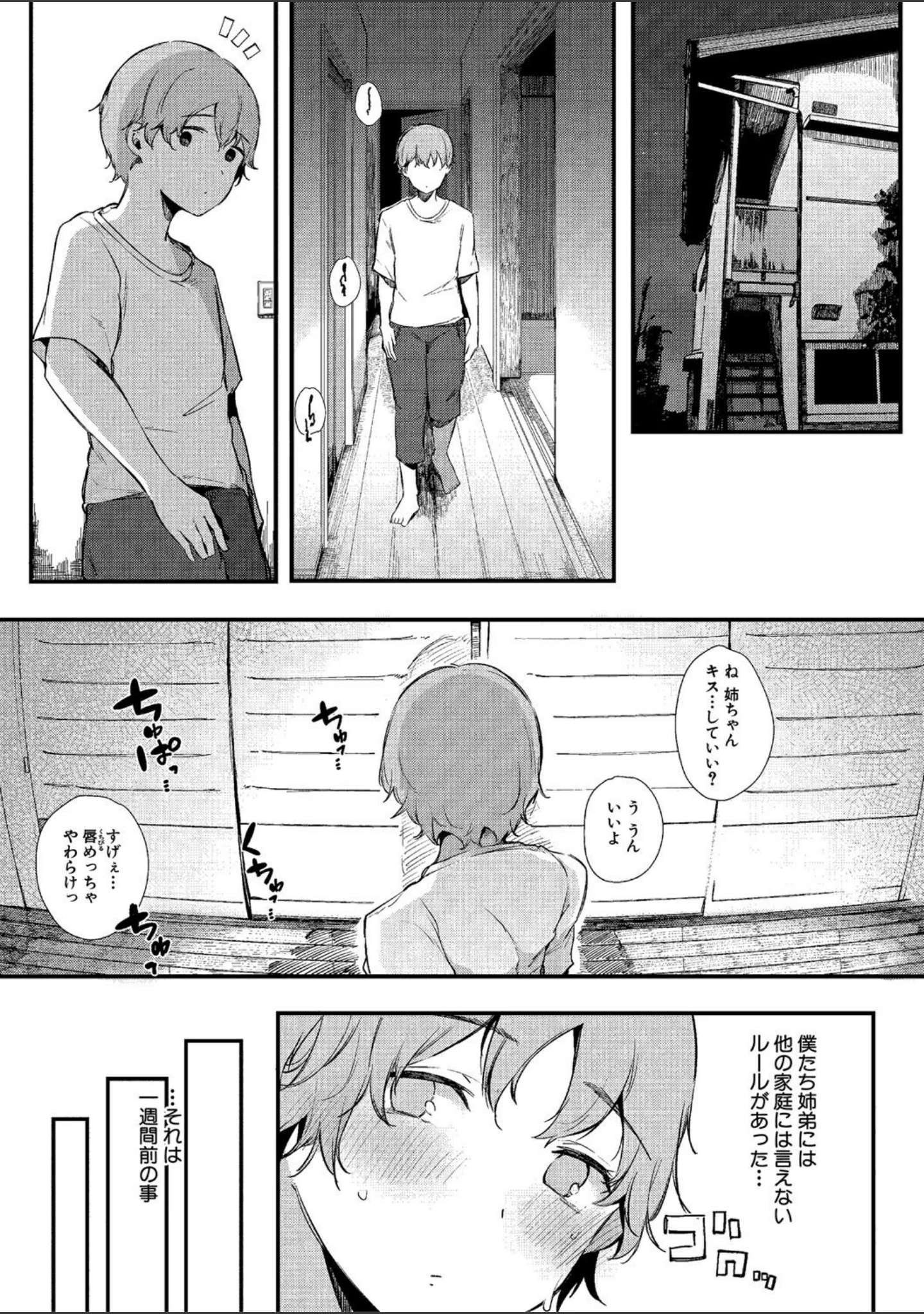 「はめろぐ トロ顔★5 喘ぎ声★5【デジタル特装版】」（桜湯ハル） 試し読み 6ページ目
