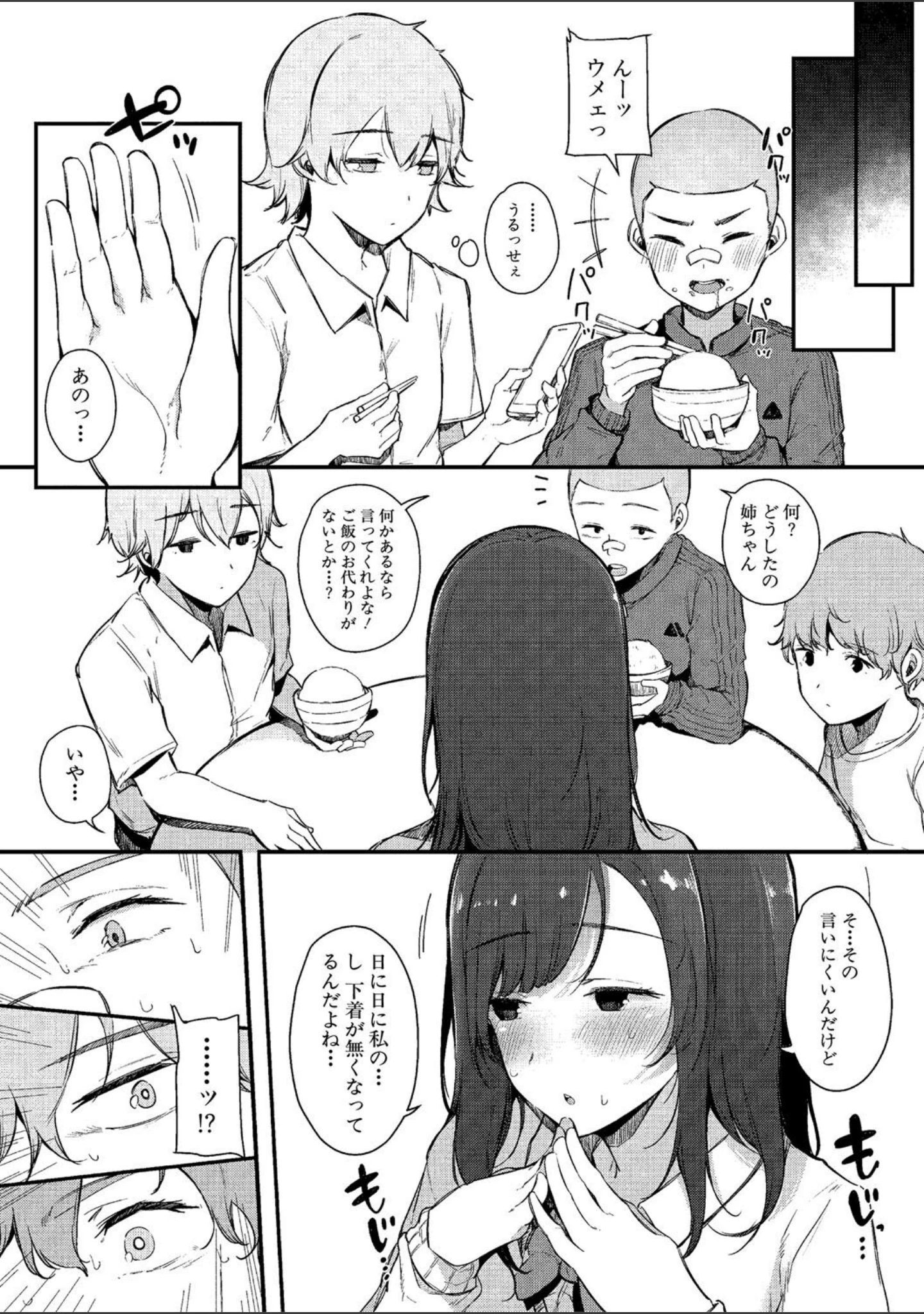 「はめろぐ トロ顔★5 喘ぎ声★5【デジタル特装版】」（桜湯ハル） 試し読み 7ページ目