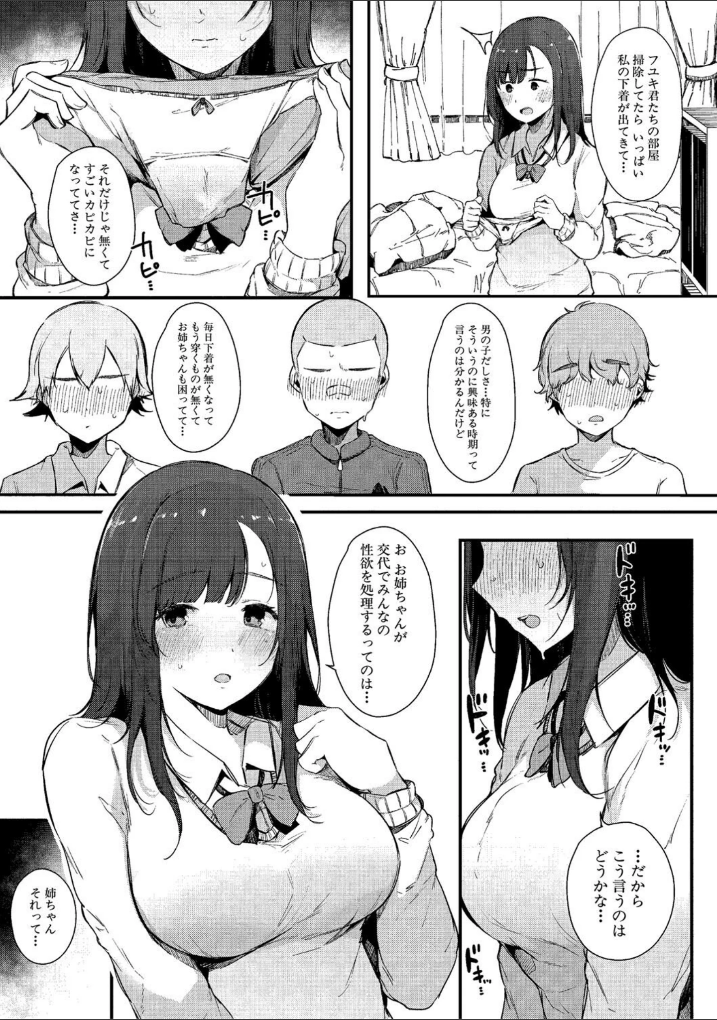 「はめろぐ トロ顔★5 喘ぎ声★5【デジタル特装版】」（桜湯ハル） 試し読み 8ページ目