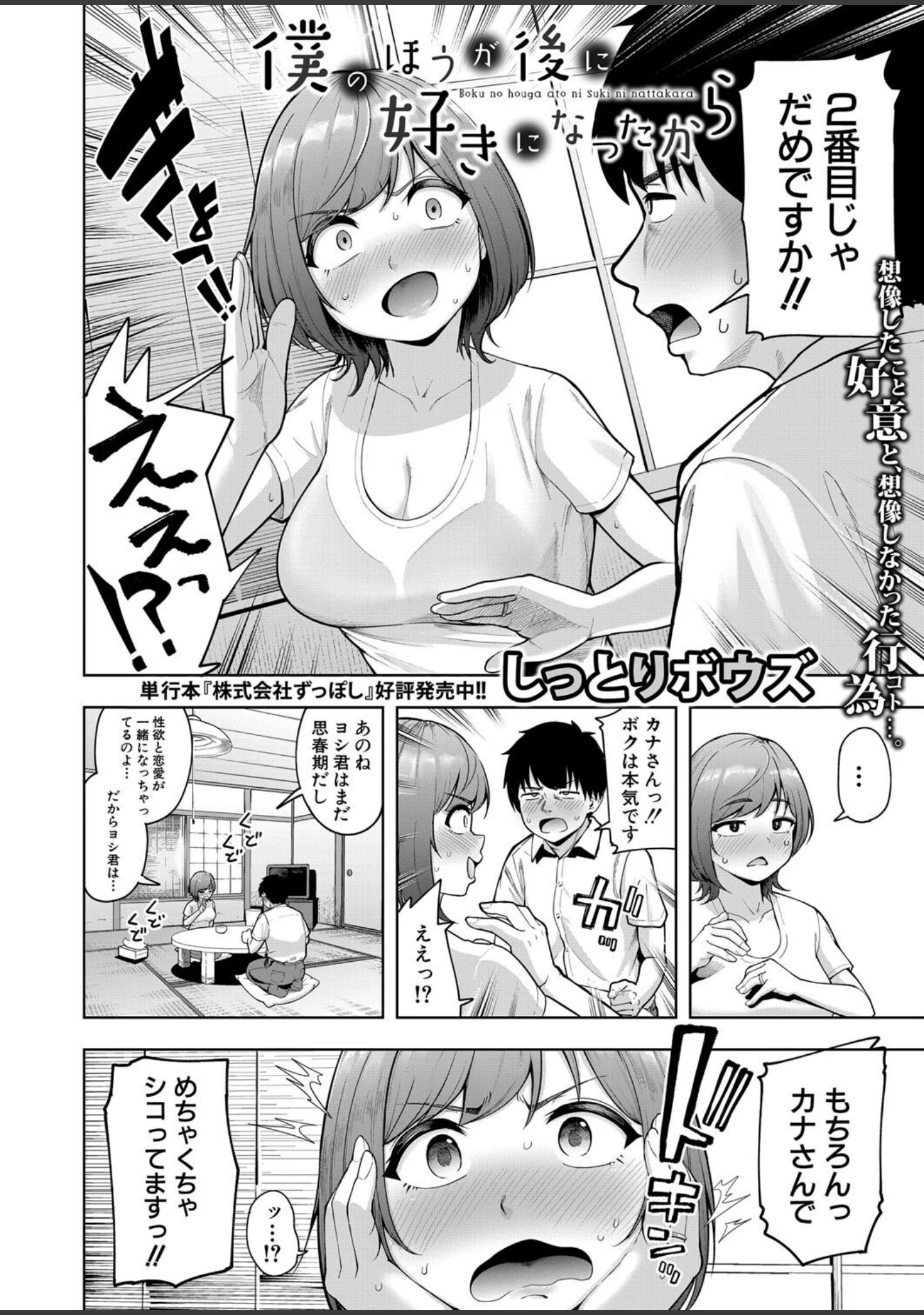 「COMIC真激2025年8月号」（gonza） 試し読み 11ページ目