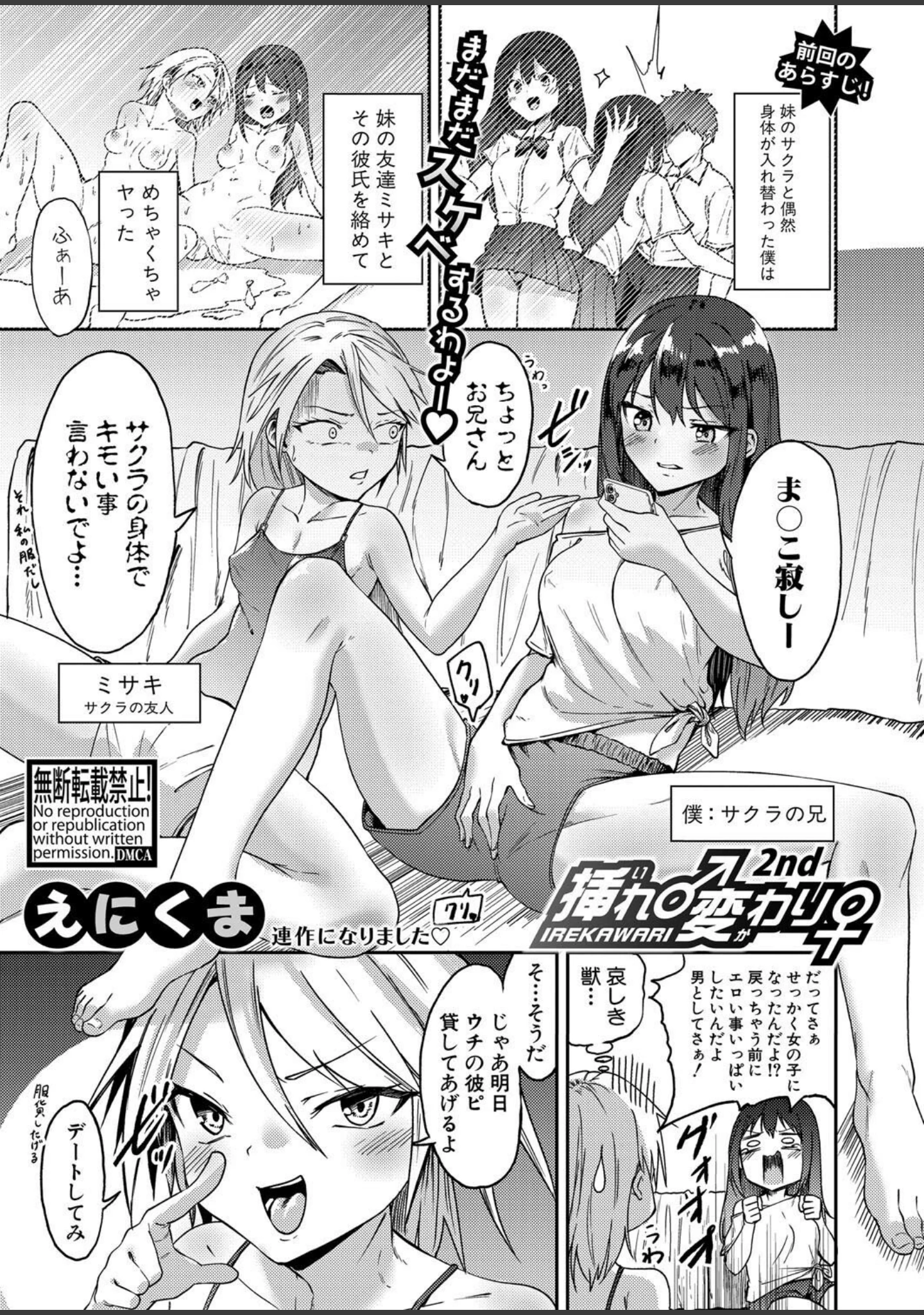 「COMIC真激2025年8月号」（gonza） 試し読み 21ページ目