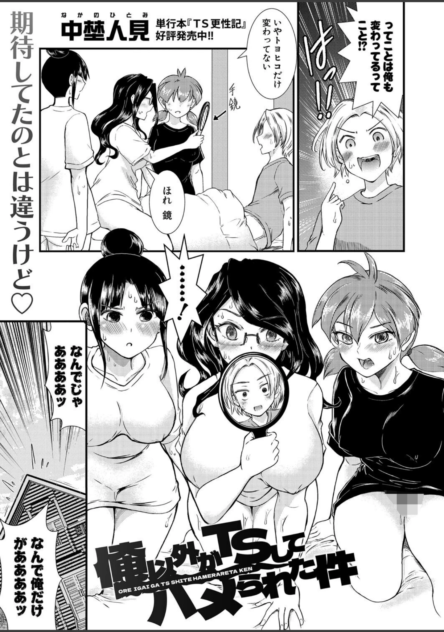 「COMIC真激2025年8月号」（gonza） 試し読み 25ページ目