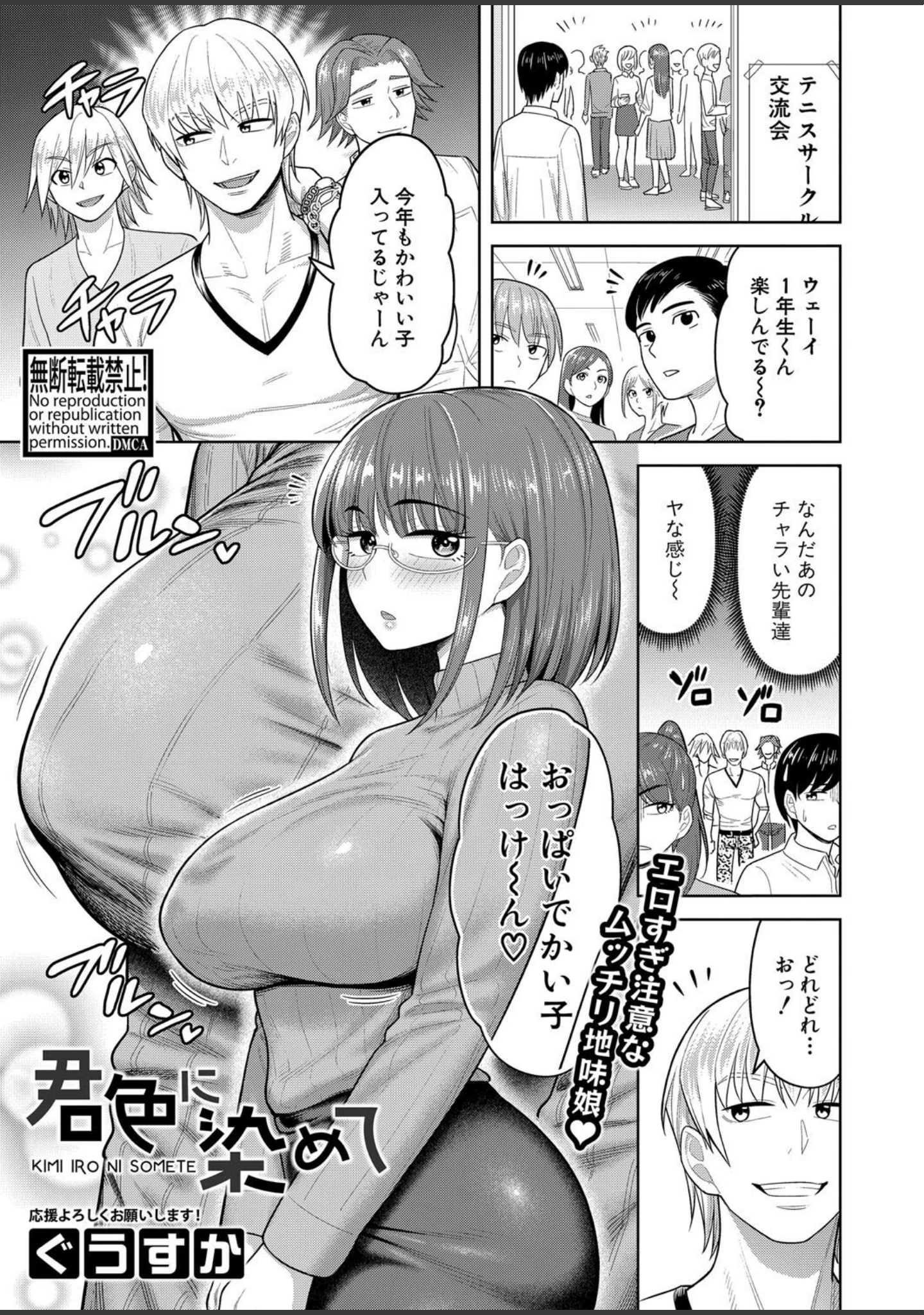 「COMIC真激2025年8月号」（gonza） 試し読み 27ページ目
