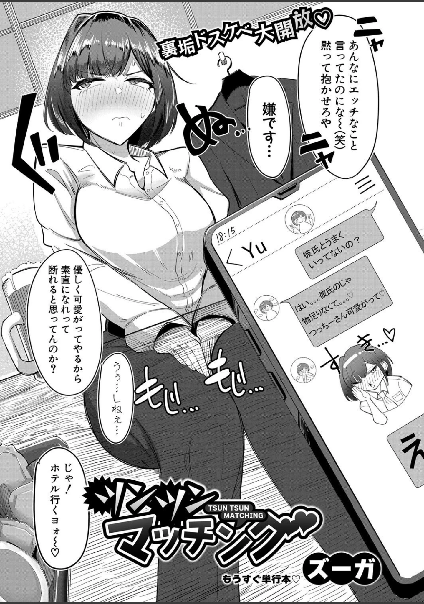 「COMIC真激2025年8月号」（gonza） 試し読み 31ページ目