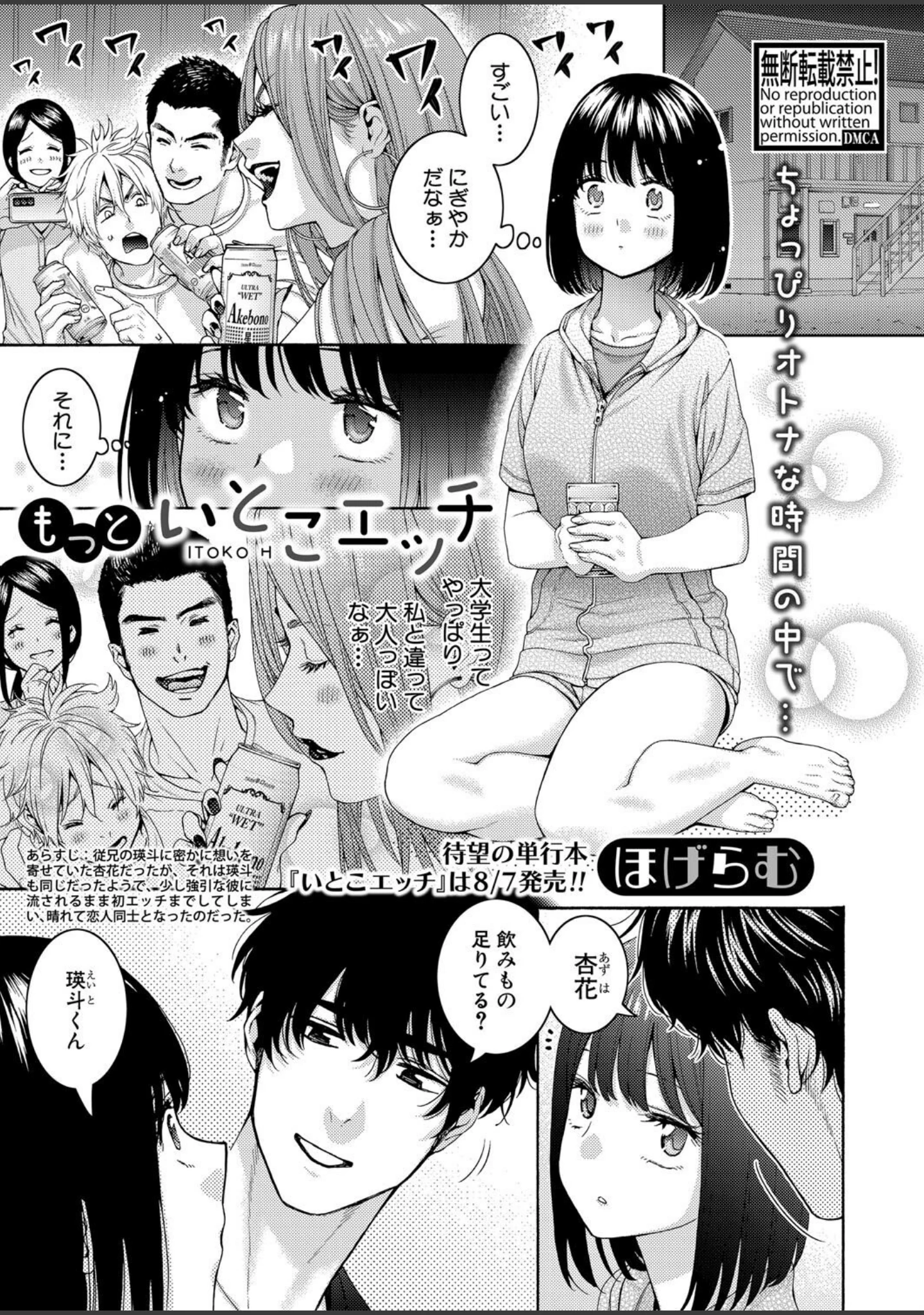 「COMIC真激2025年8月号」（gonza） 試し読み 7ページ目