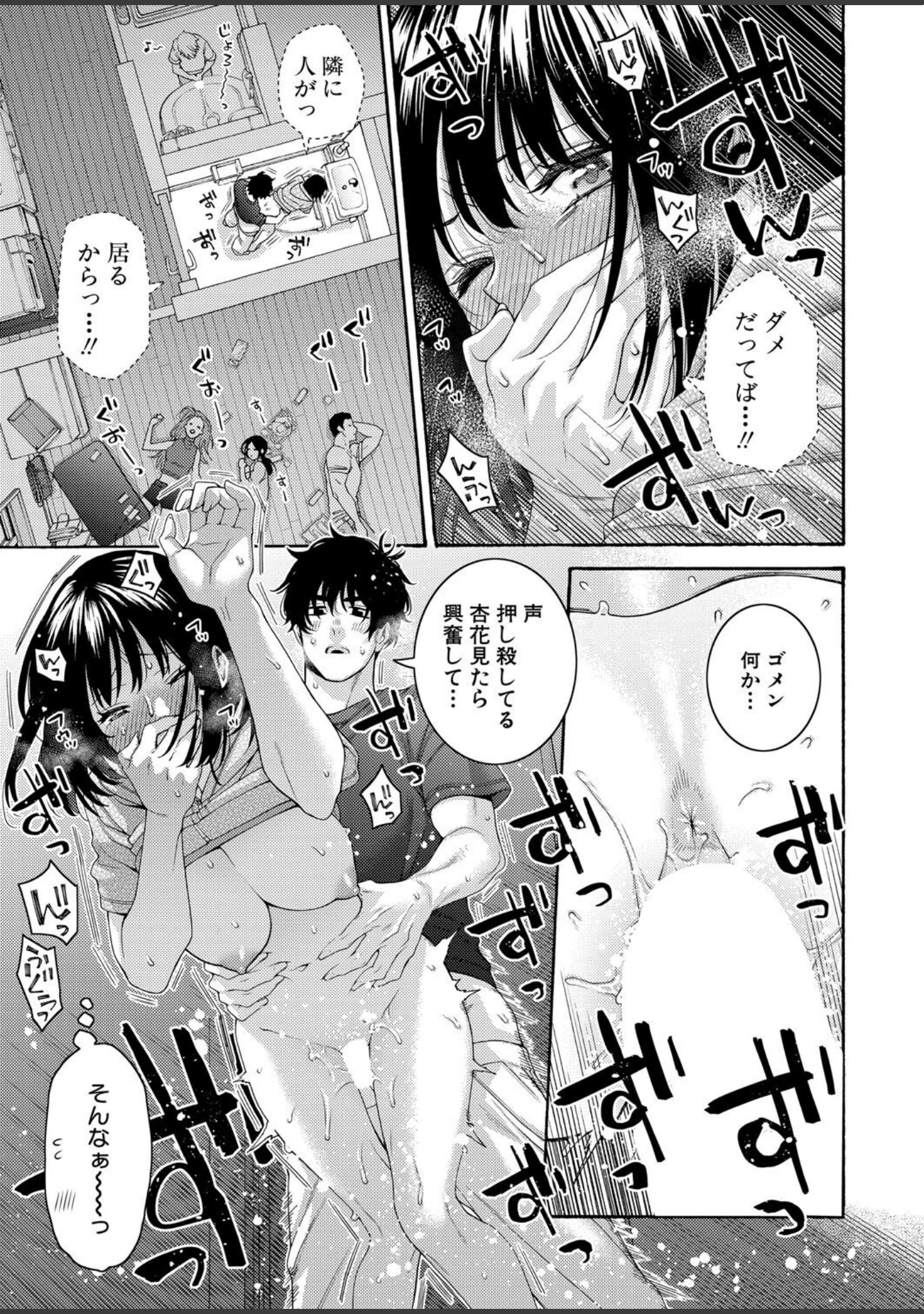 「COMIC真激2025年8月号」（gonza） 試し読み 8ページ目