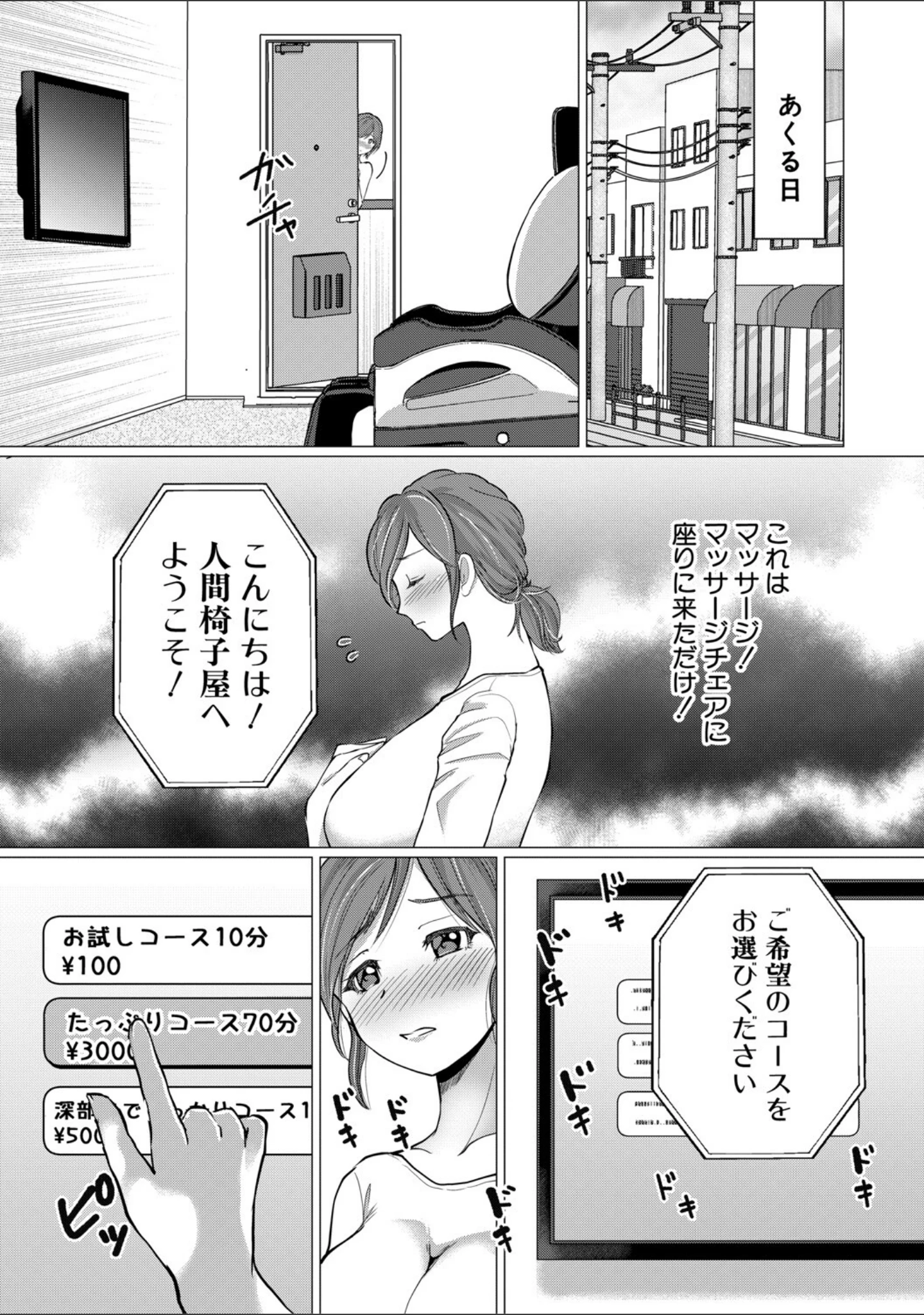 「人間椅子屋へようこそ！『深部までしっかりコース』100分￥5000」（ハニメメオ） 試し読み 11ページ目