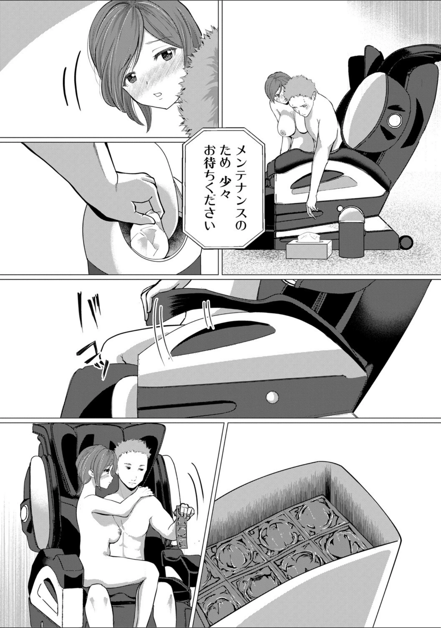 「人間椅子屋へようこそ！『深部までしっかりコース』100分￥5000」（ハニメメオ） 試し読み 25ページ目