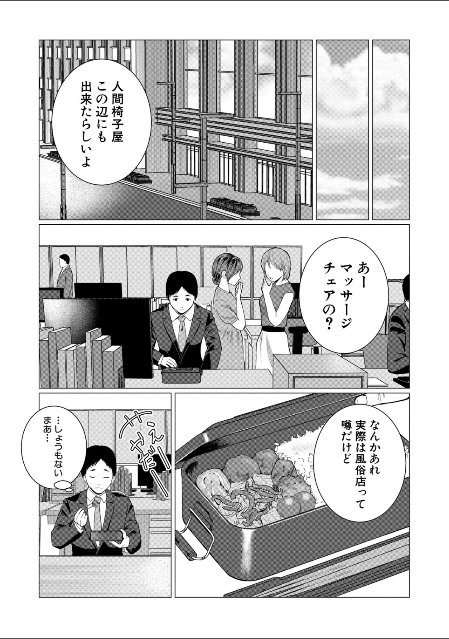 「人間椅子屋へようこそ！『深部までしっかりコース』100分￥5000」（ハニメメオ） 試し読み 30ページ目