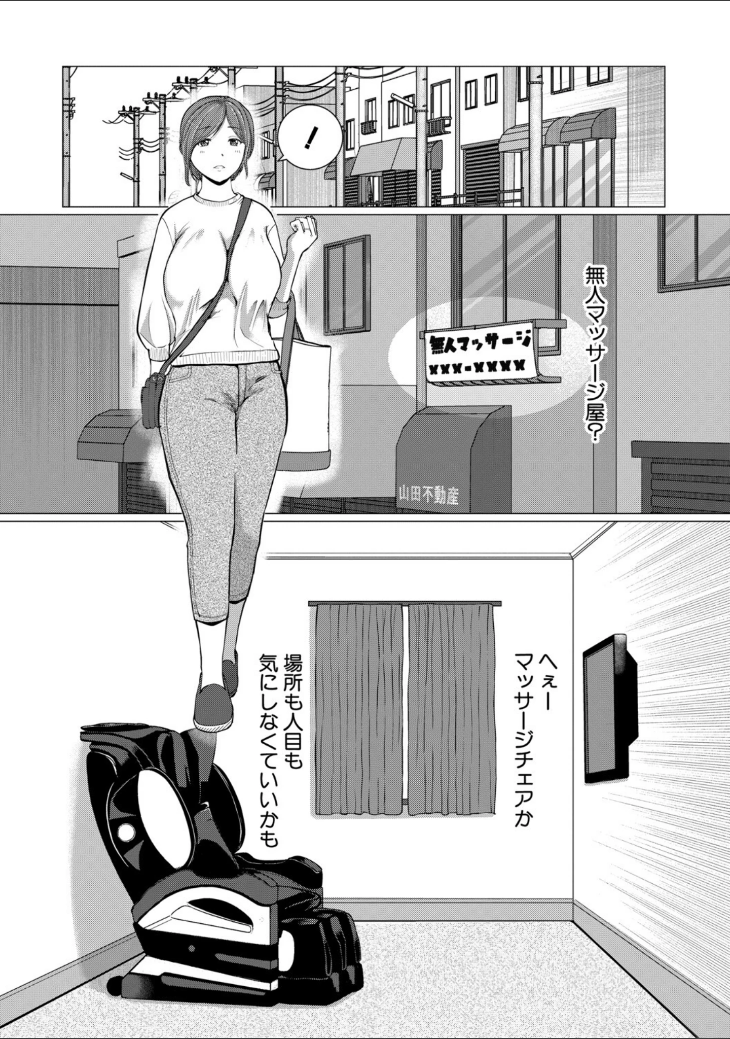 「人間椅子屋へようこそ！『深部までしっかりコース』100分￥5000」（ハニメメオ） 試し読み 3ページ目