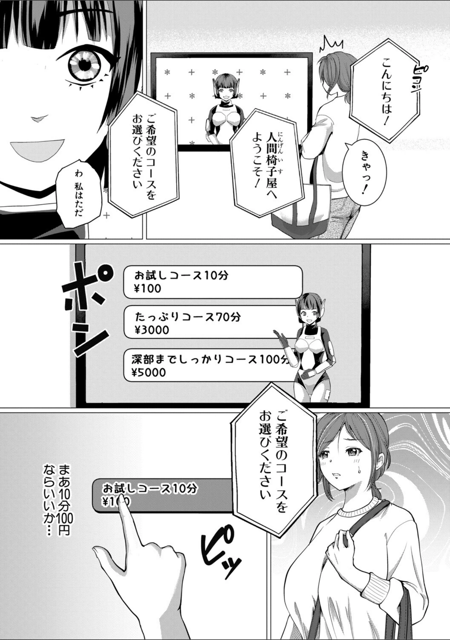 「人間椅子屋へようこそ！『深部までしっかりコース』100分￥5000」（ハニメメオ） 試し読み 4ページ目