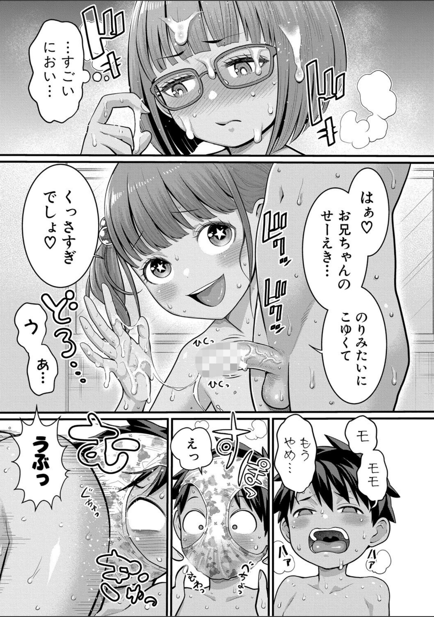 はだかぐらし サンプル 17