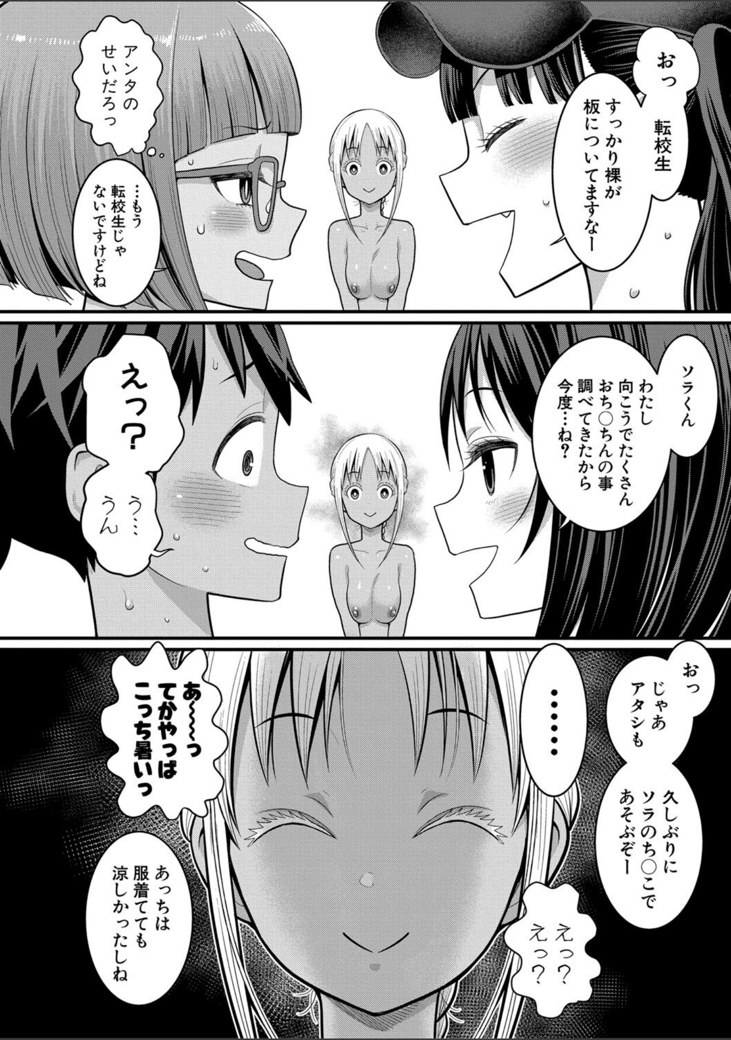 はだかぐらし サンプル 30