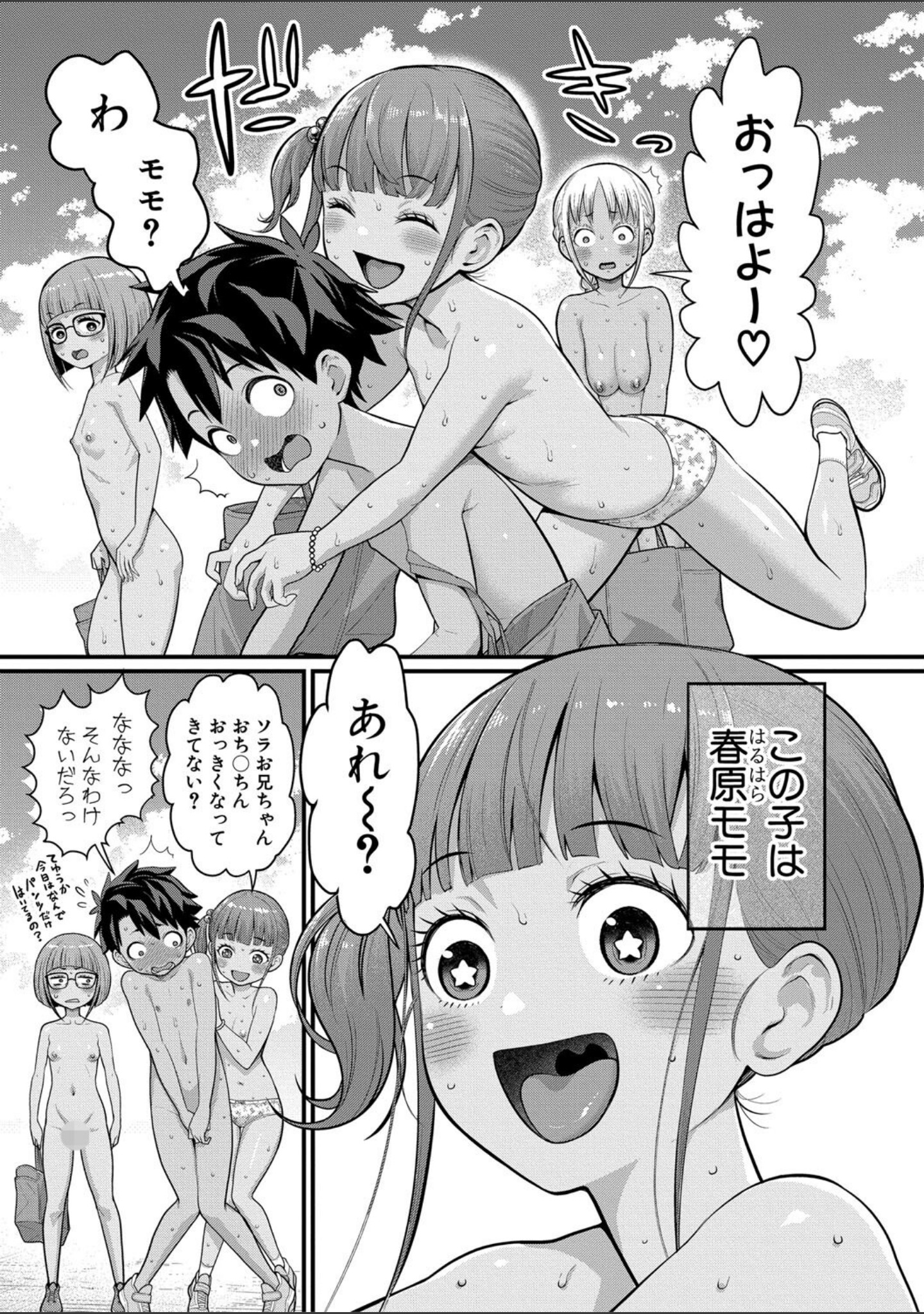 はだかぐらし サンプル 5