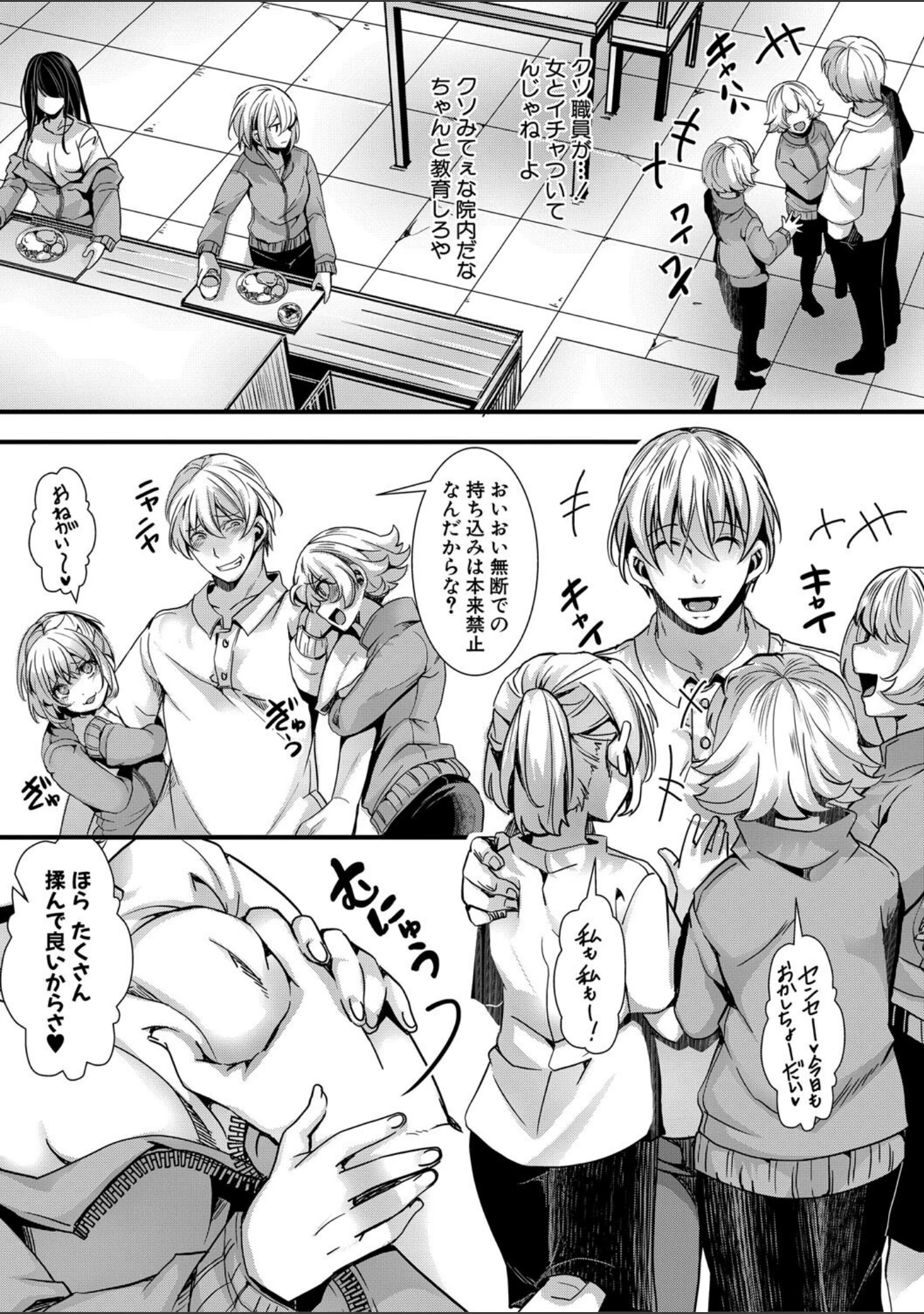 「少女A矯正交尾 -人生舐めプ中のメスに肉棒で再教育しちゃいました-特装版」（hal） 試し読み 10ページ目