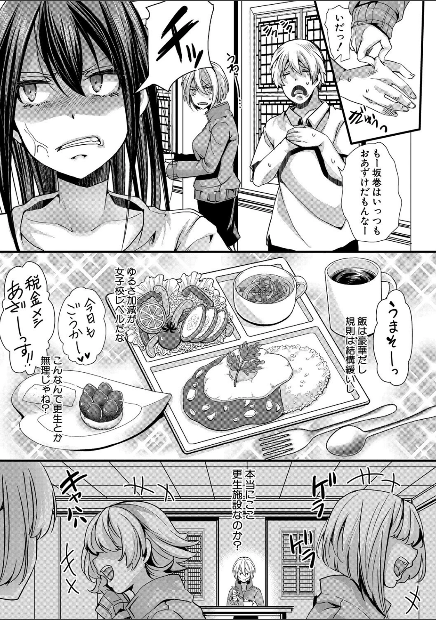 「少女A矯正交尾 -人生舐めプ中のメスに肉棒で再教育しちゃいました-特装版」（hal） 試し読み 12ページ目