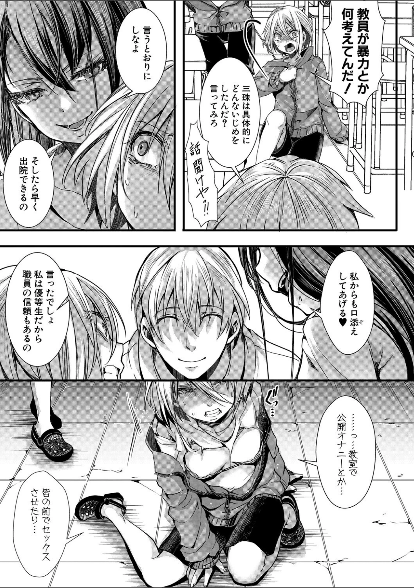 「少女A矯正交尾 -人生舐めプ中のメスに肉棒で再教育しちゃいました-特装版」（hal） 試し読み 16ページ目