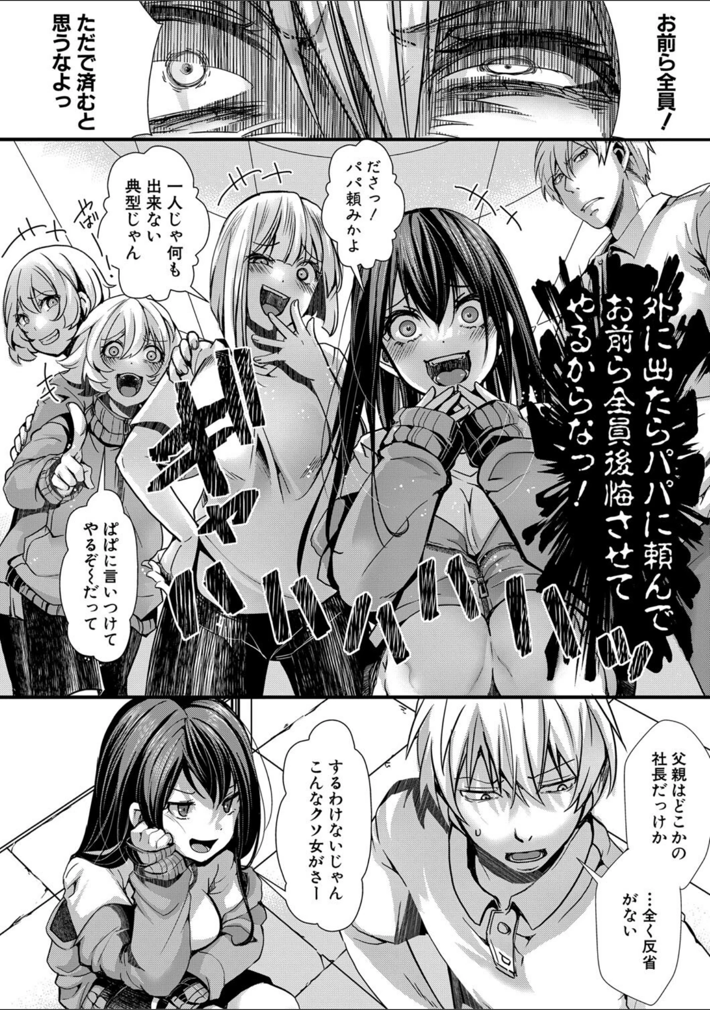「少女A矯正交尾 -人生舐めプ中のメスに肉棒で再教育しちゃいました-特装版」（hal） 試し読み 25ページ目
