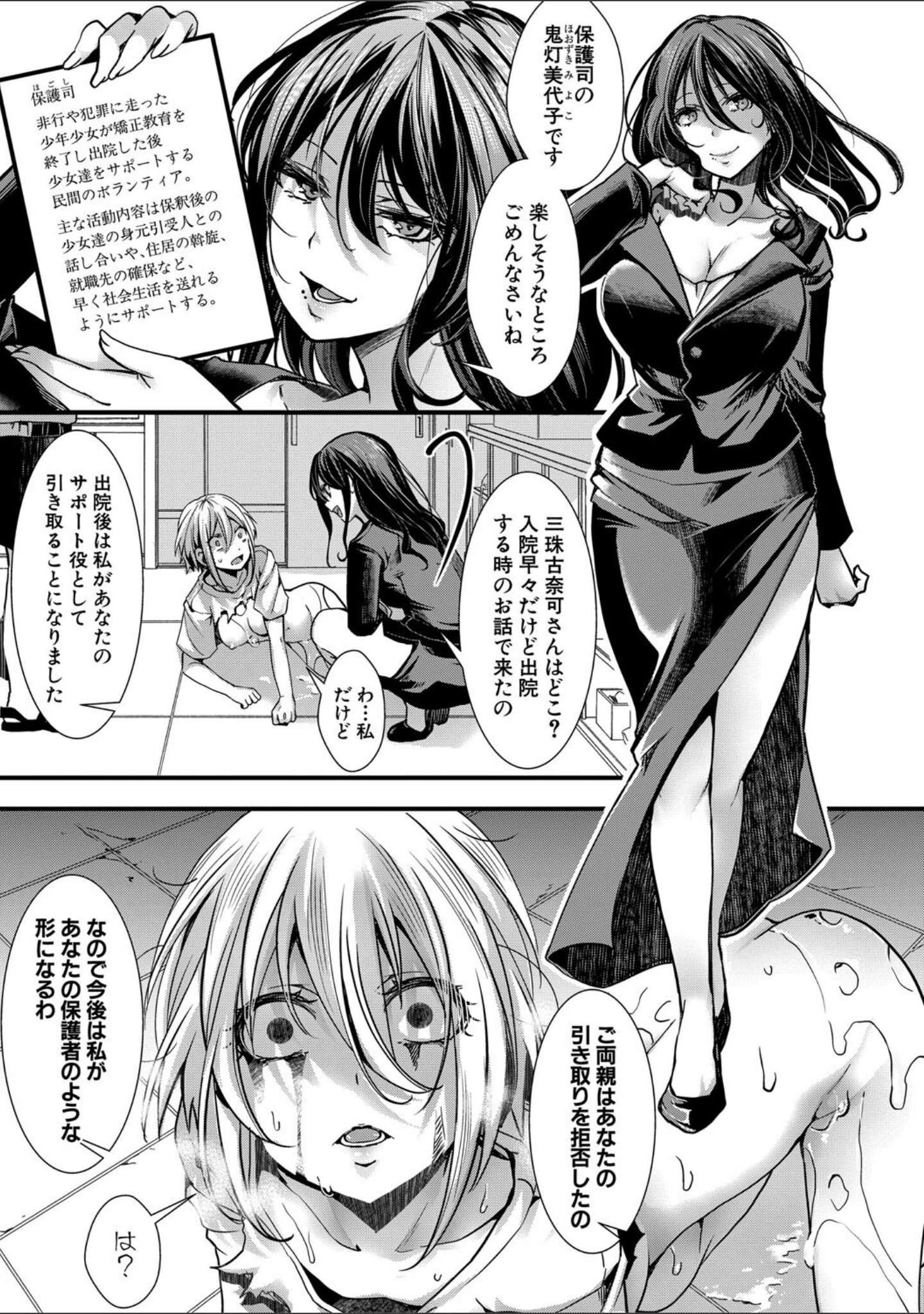 「少女A矯正交尾 -人生舐めプ中のメスに肉棒で再教育しちゃいました-特装版」（hal） 試し読み 34ページ目